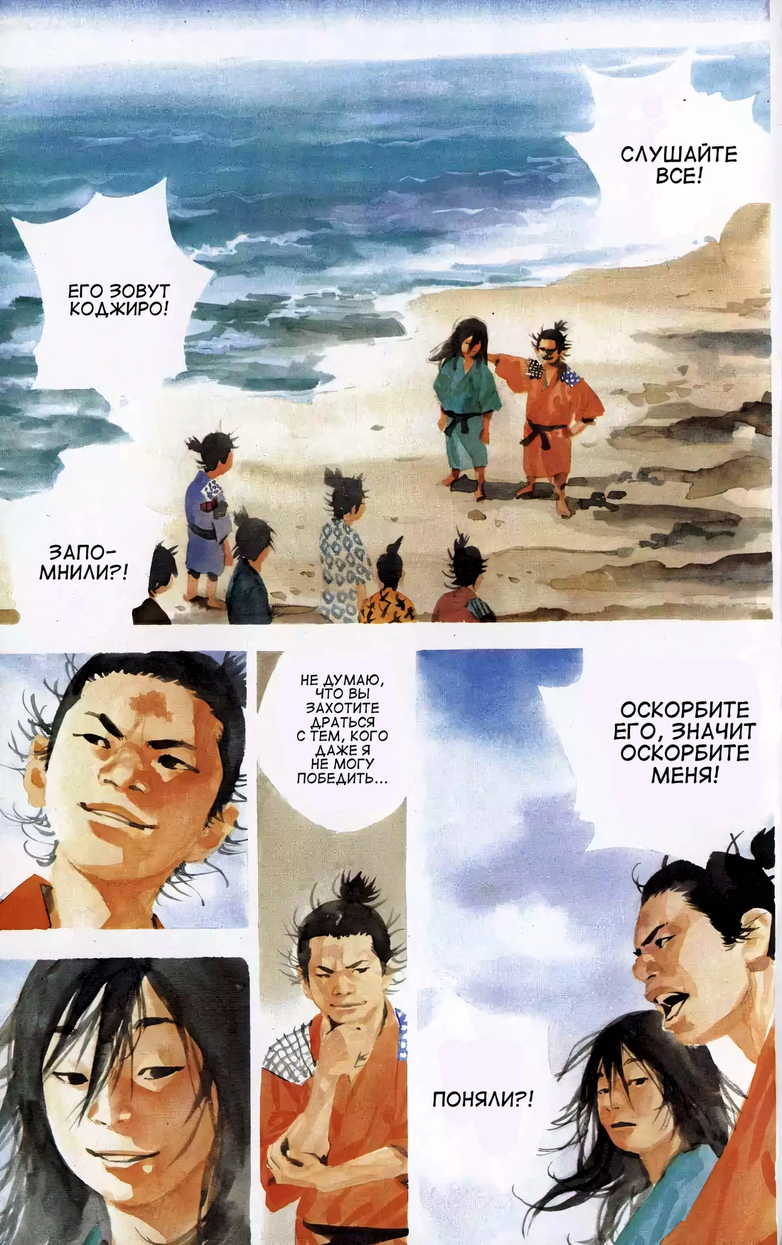 Read Бродяга Manga Online