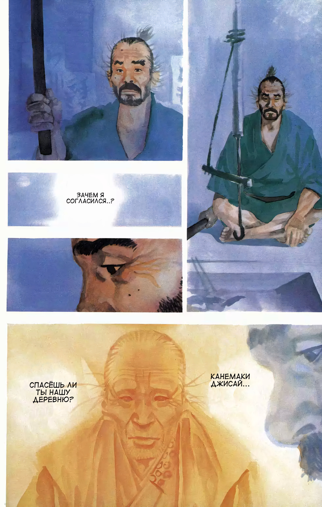 Read Бродяга Manga Online