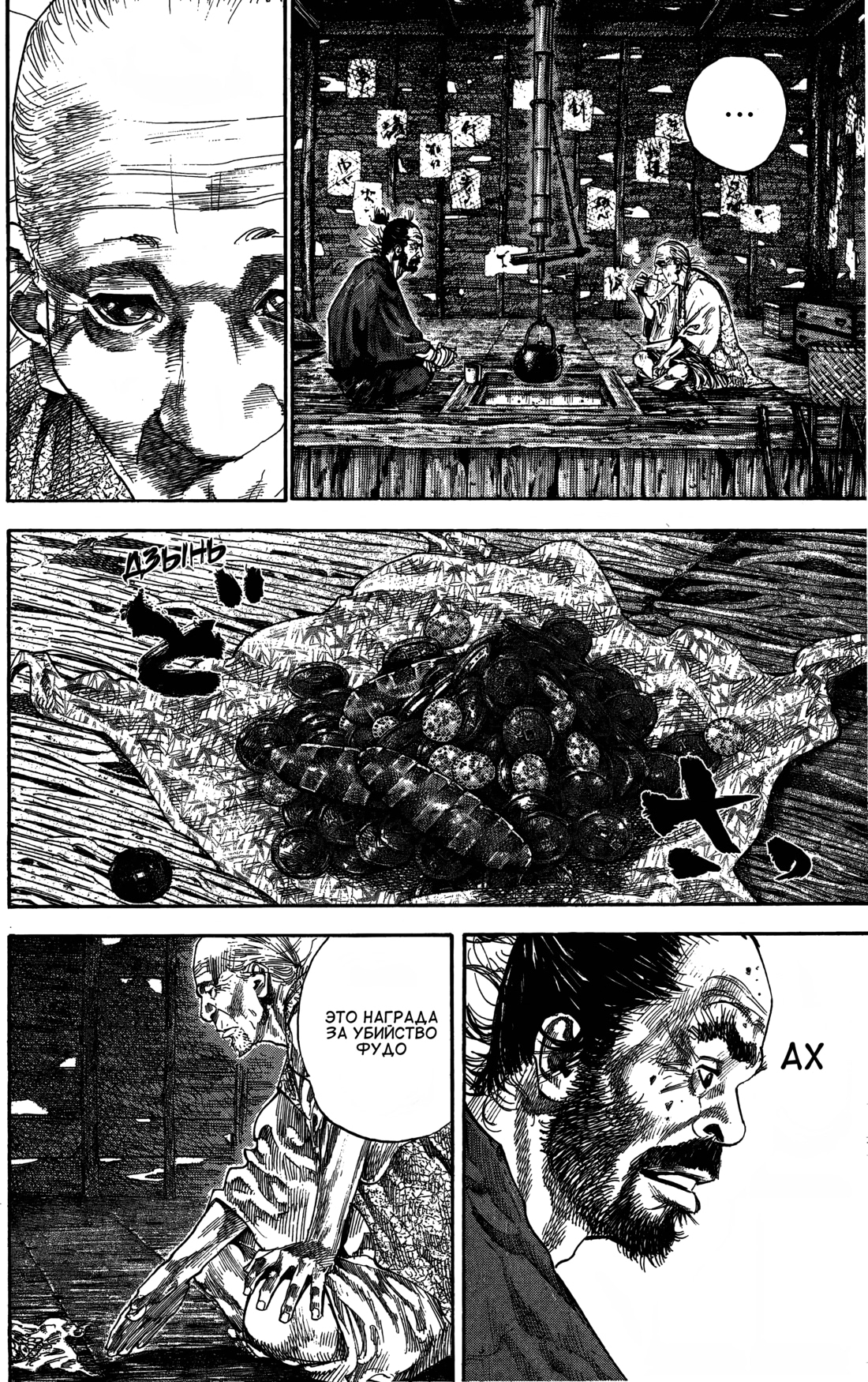 Read Бродяга Manga Online