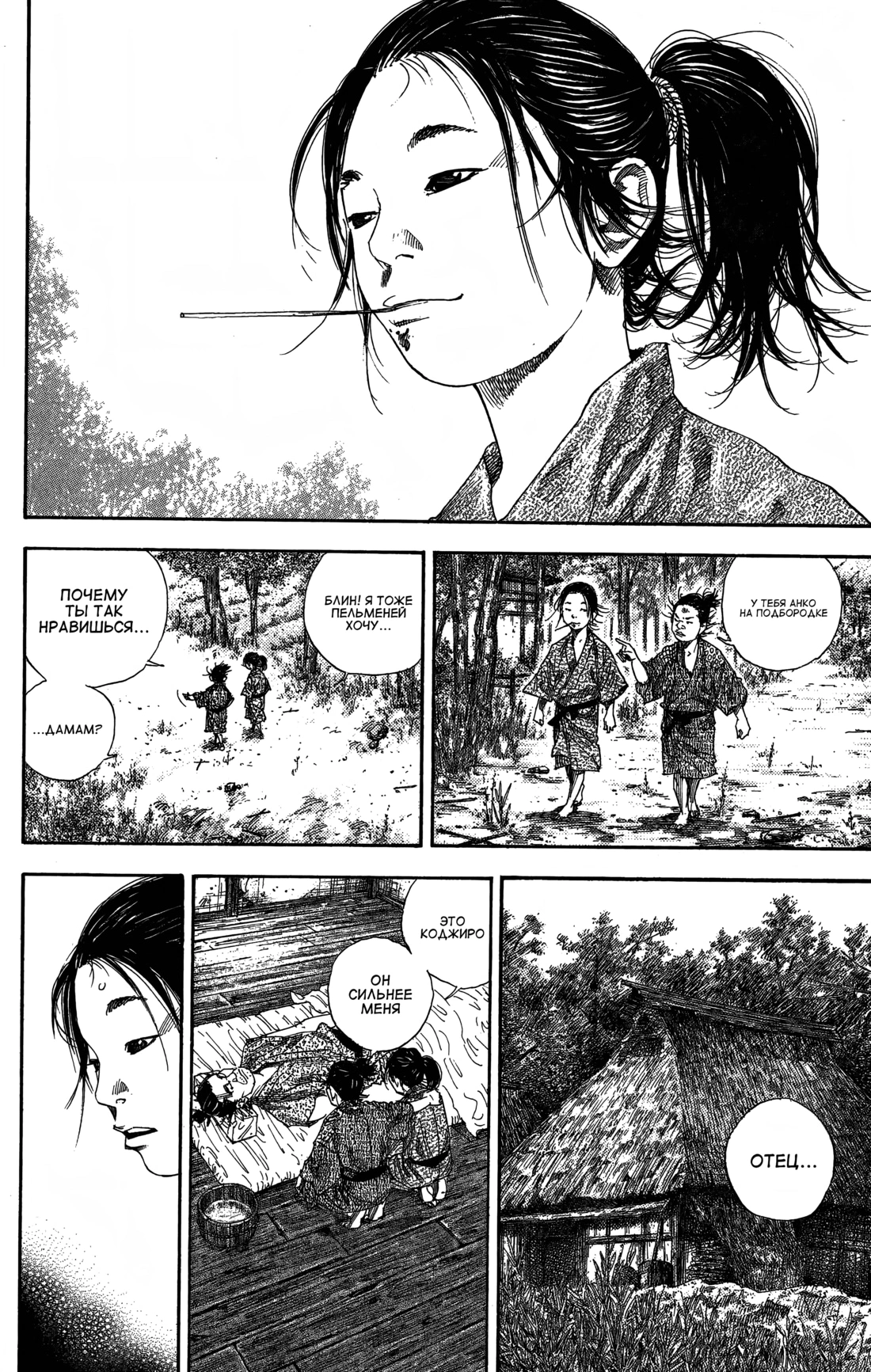 Read Бродяга Manga Online