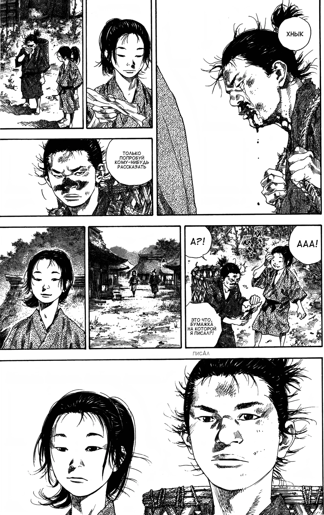 Read Бродяга Manga Online