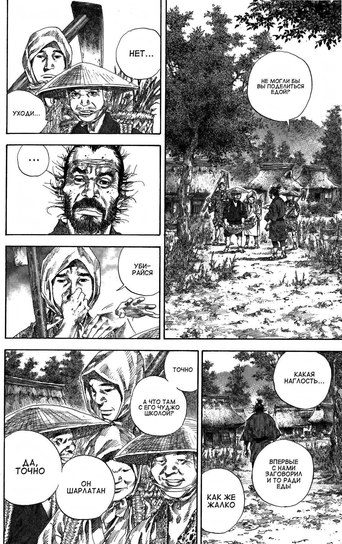 Read Бродяга Manga Online