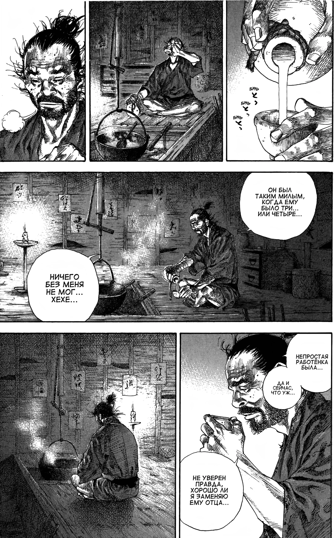 Read Бродяга Manga Online