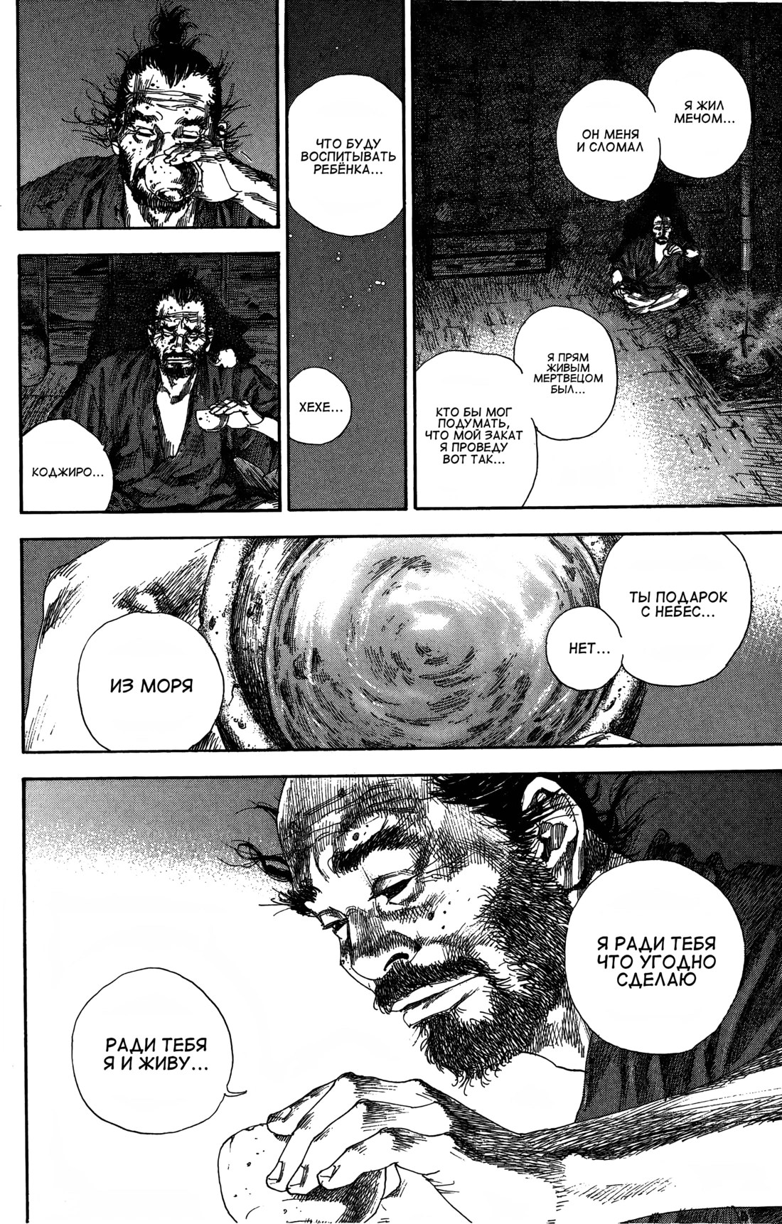 Read Бродяга Manga Online