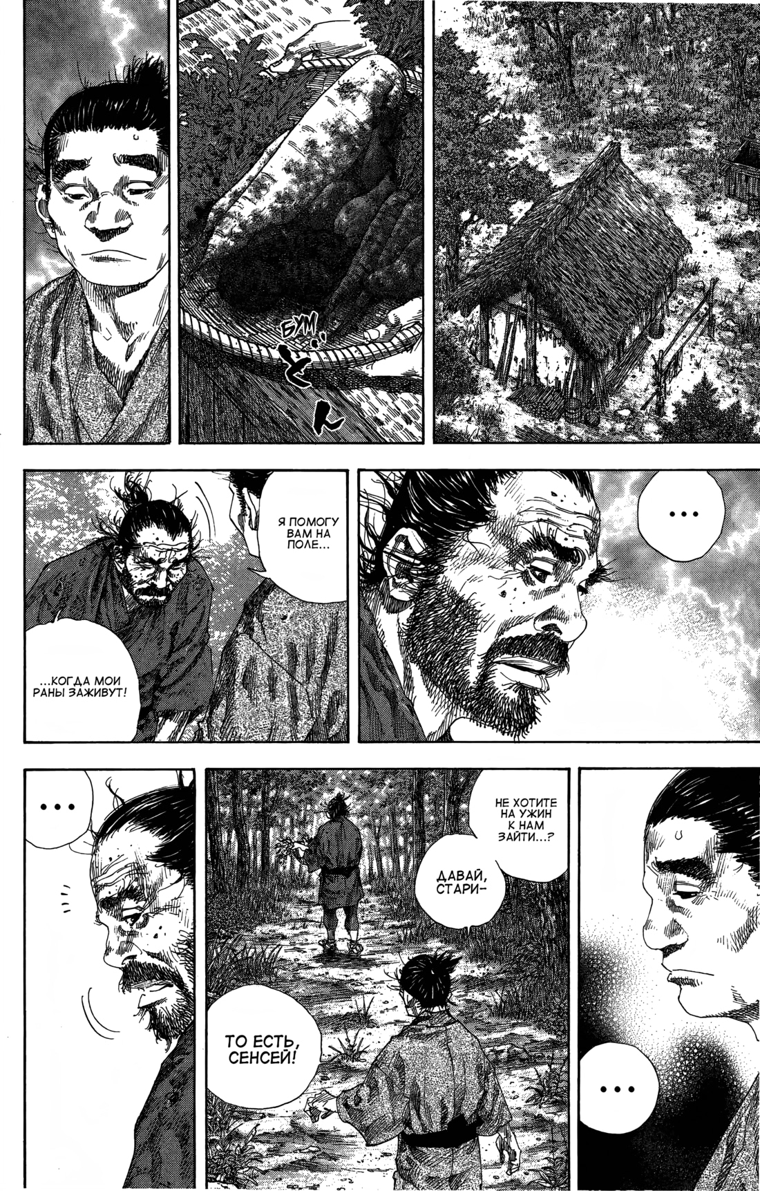 Read Бродяга Manga Online