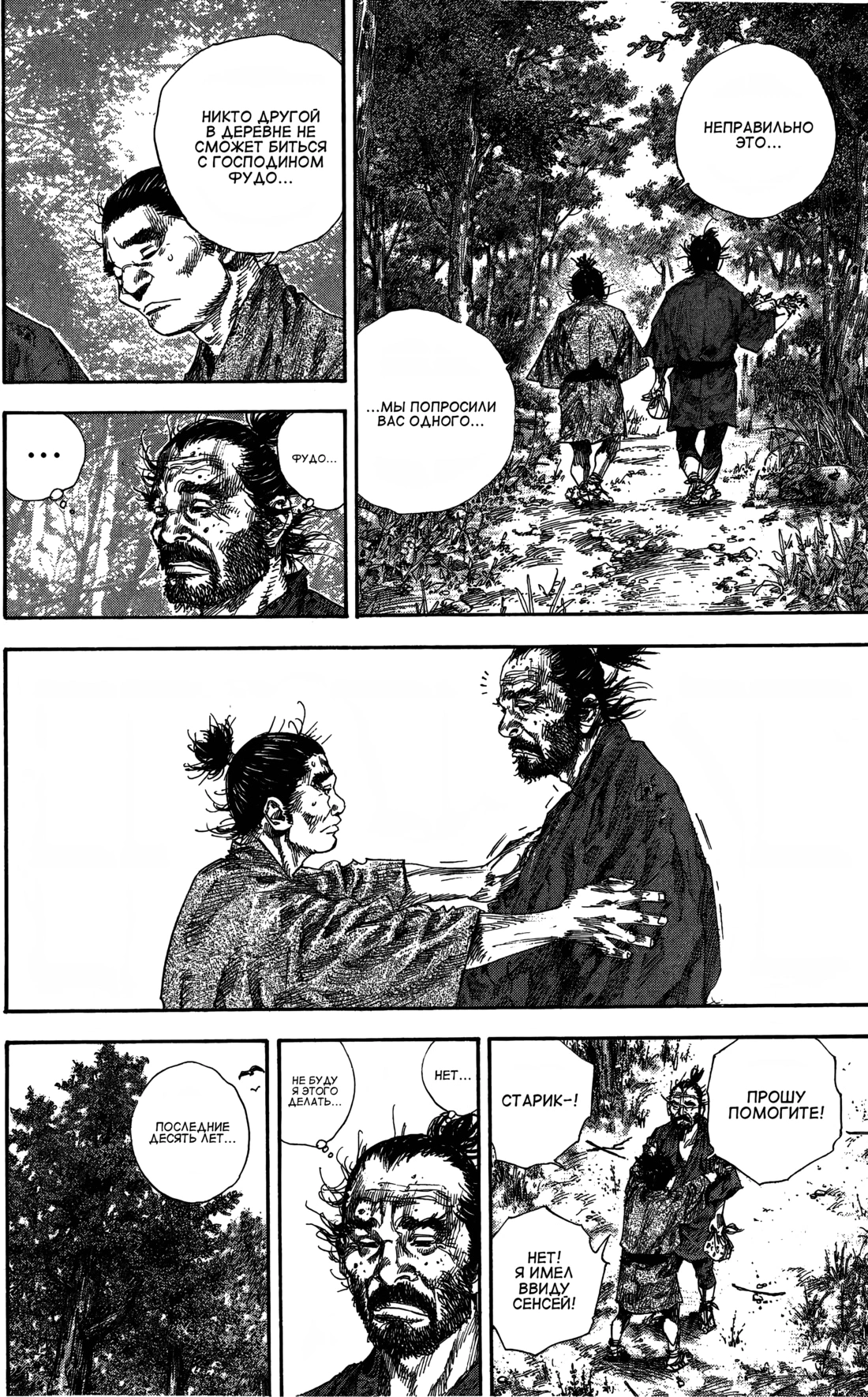 Read Бродяга Manga Online