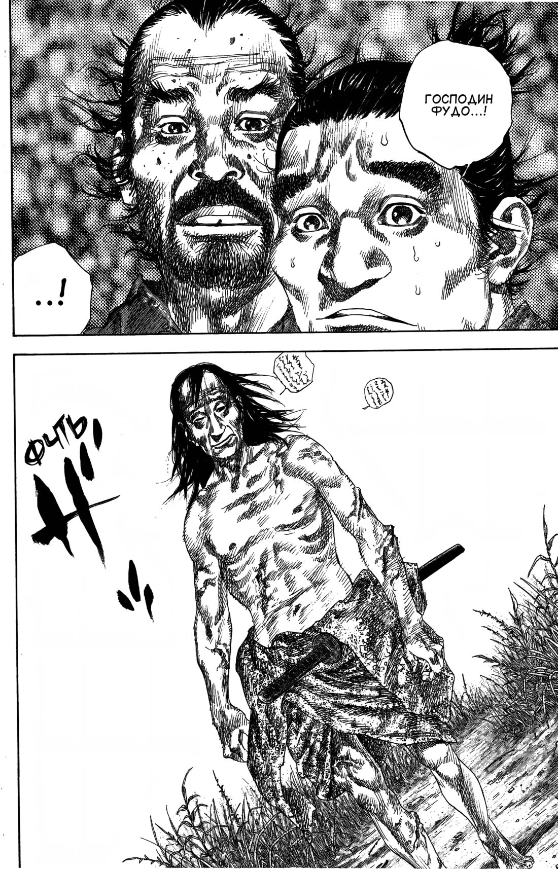 Read Бродяга Manga Online