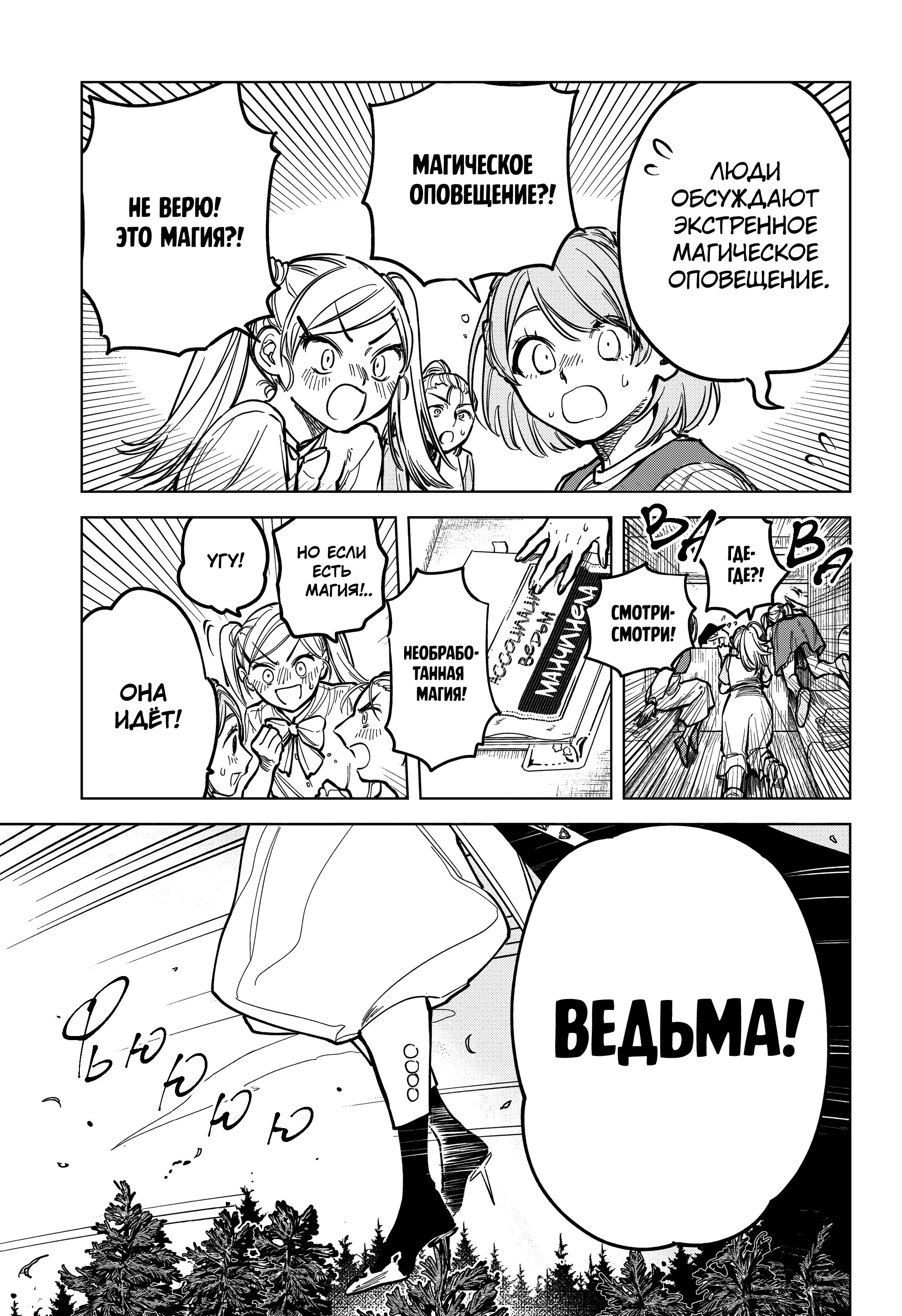 Read Ведьмак Ити Manga Online