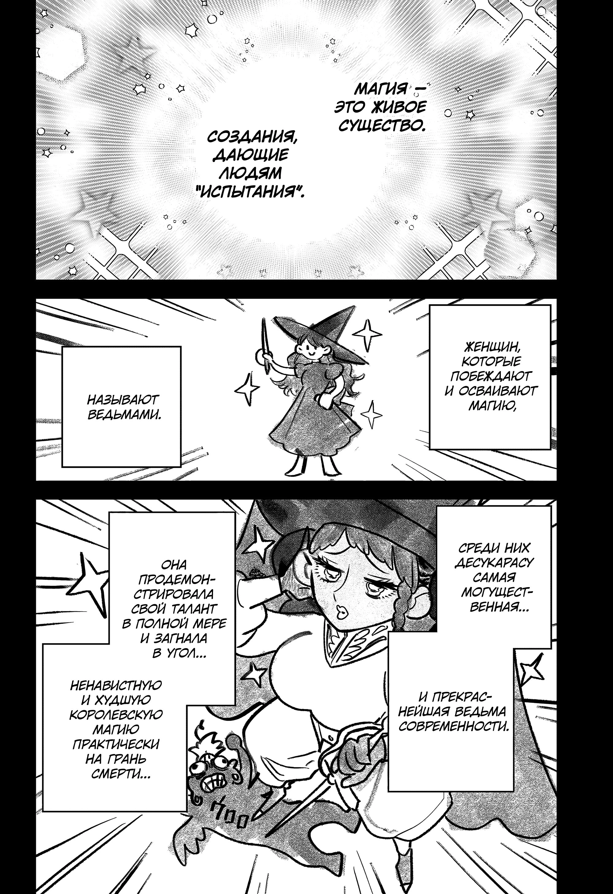 Read Ведьмак Ити Manga Online