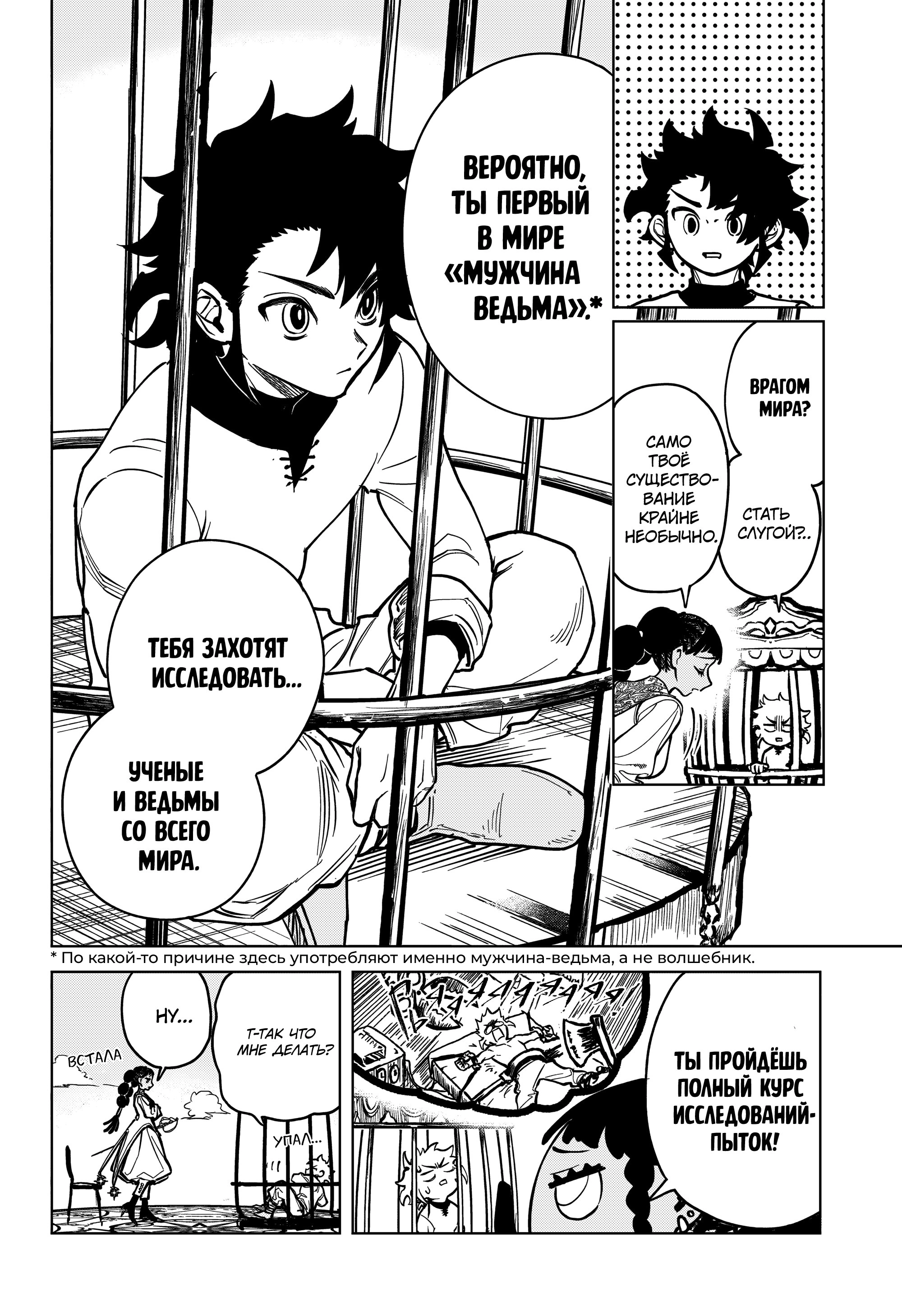 Read Ведьмак Ити Manga Online