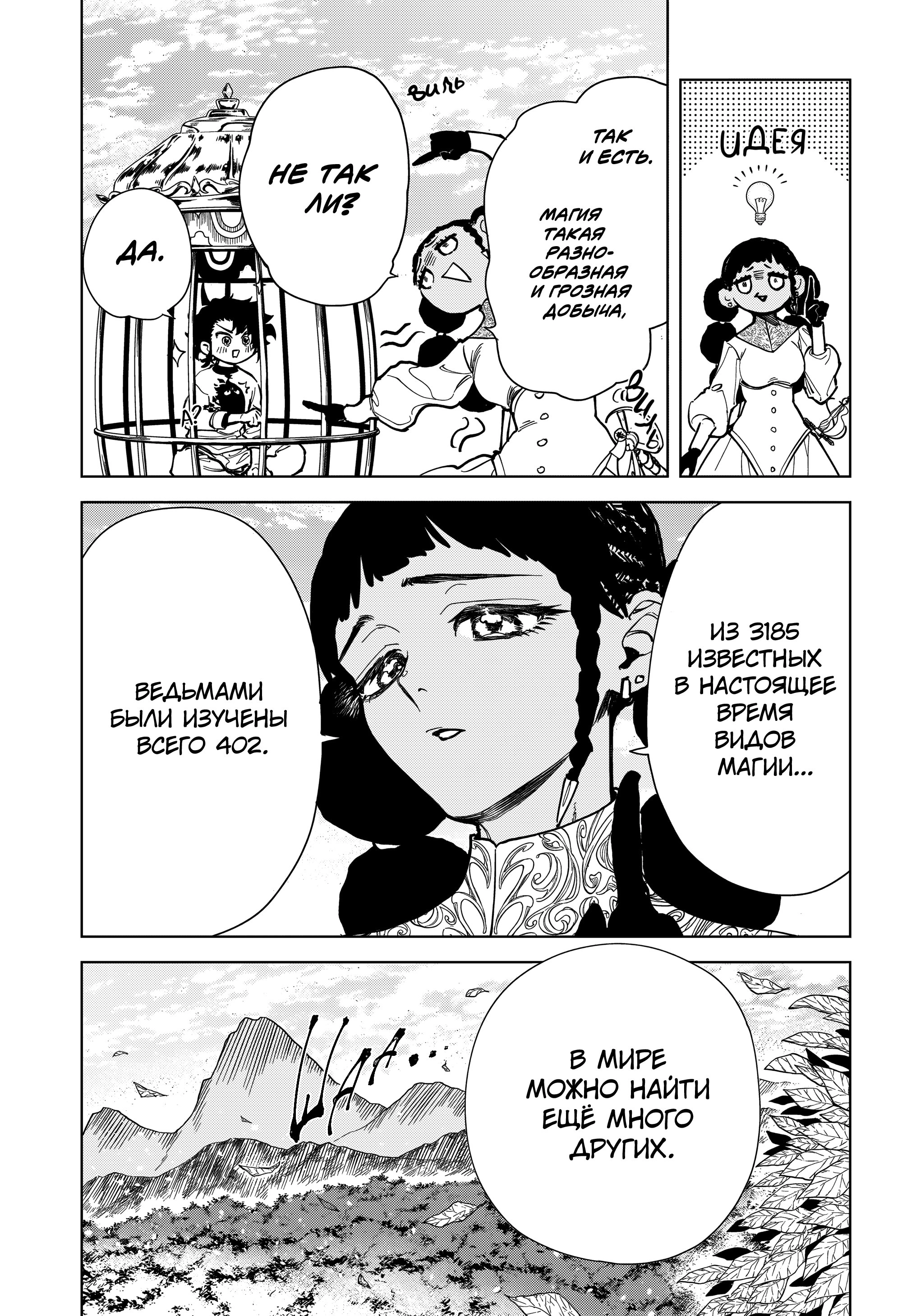 Read Ведьмак Ити Manga Online