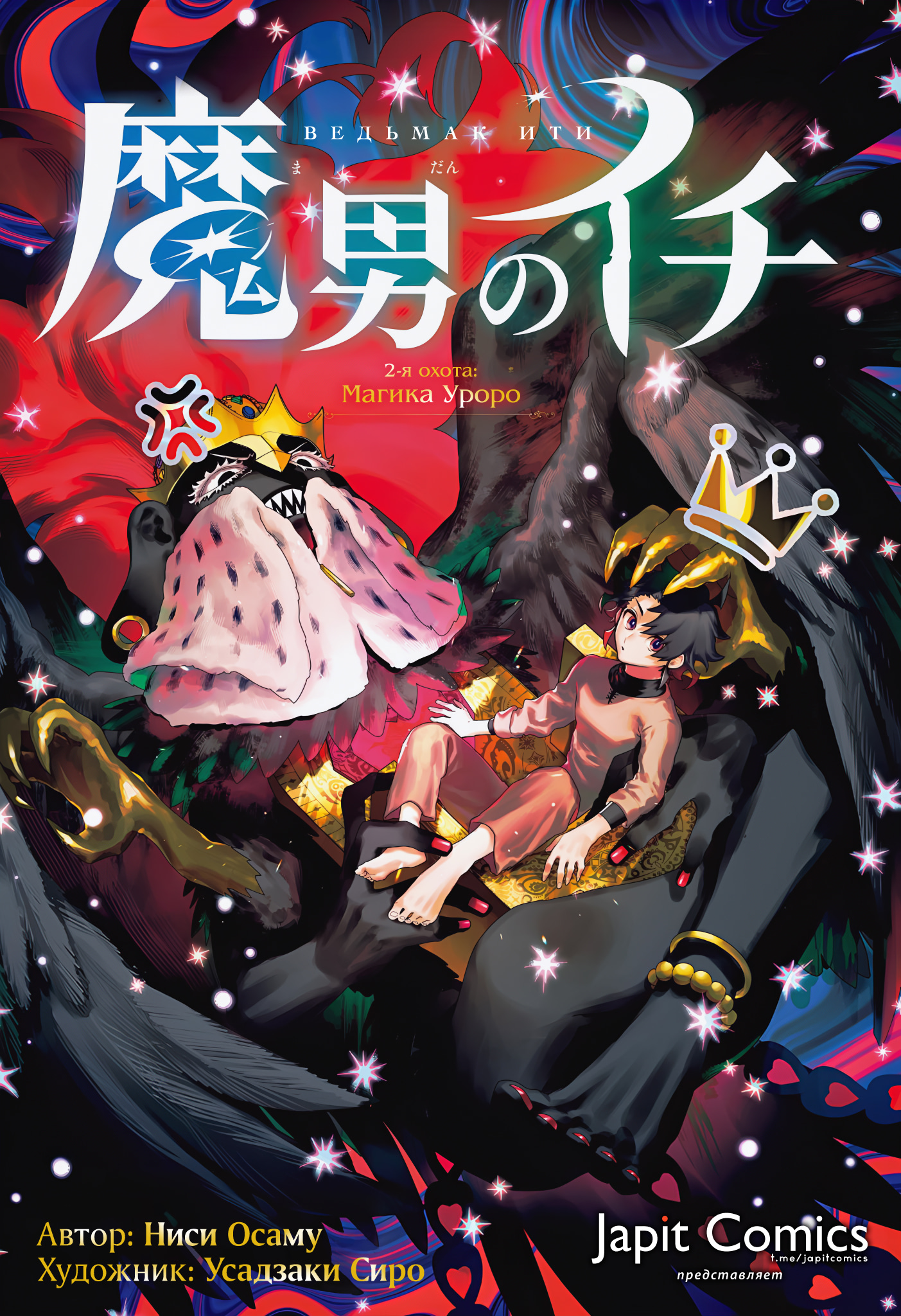 Read Ведьмак Ити Manga Online