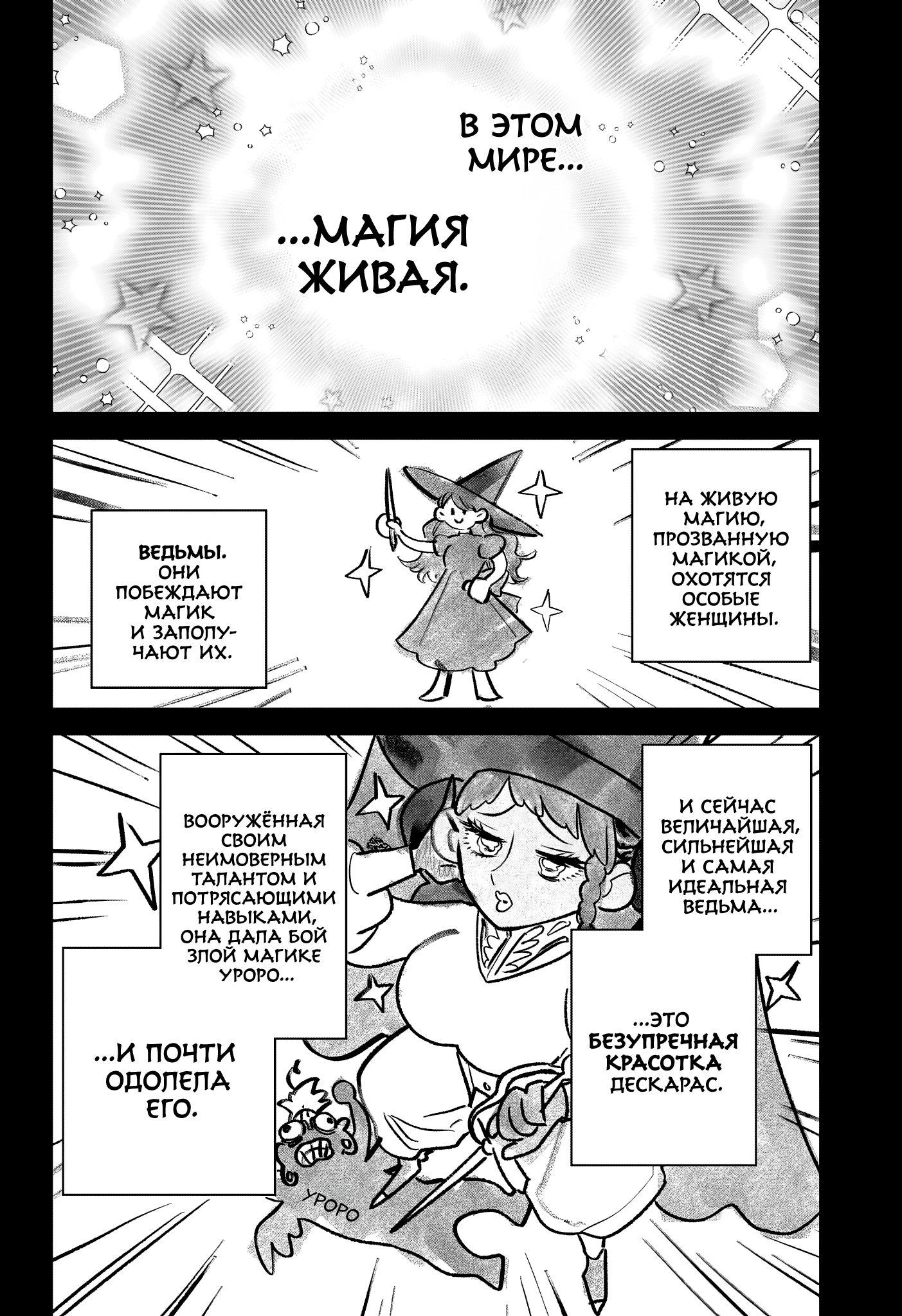 Read Ведьмак Ити Manga Online