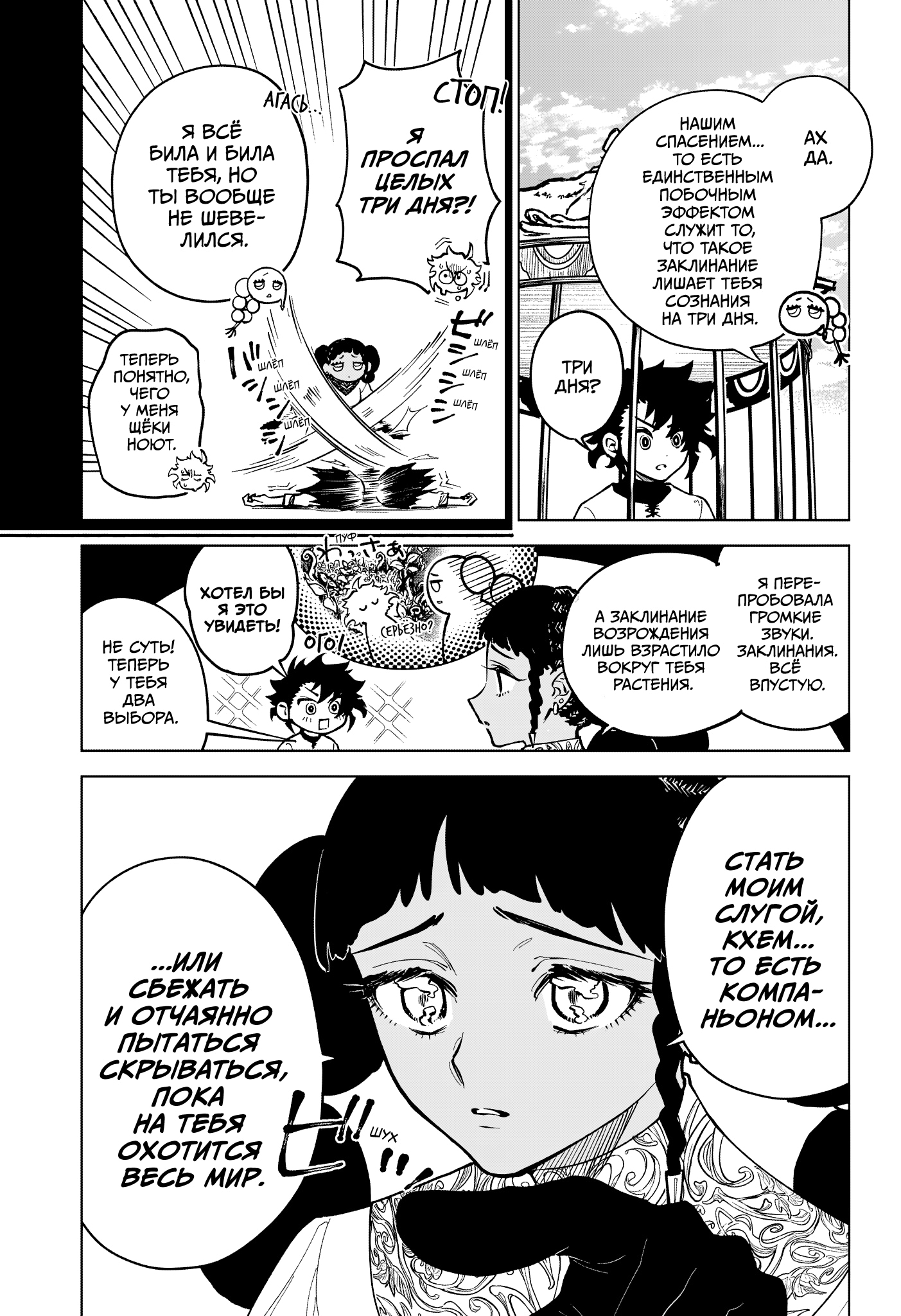 Read Ведьмак Ити Manga Online