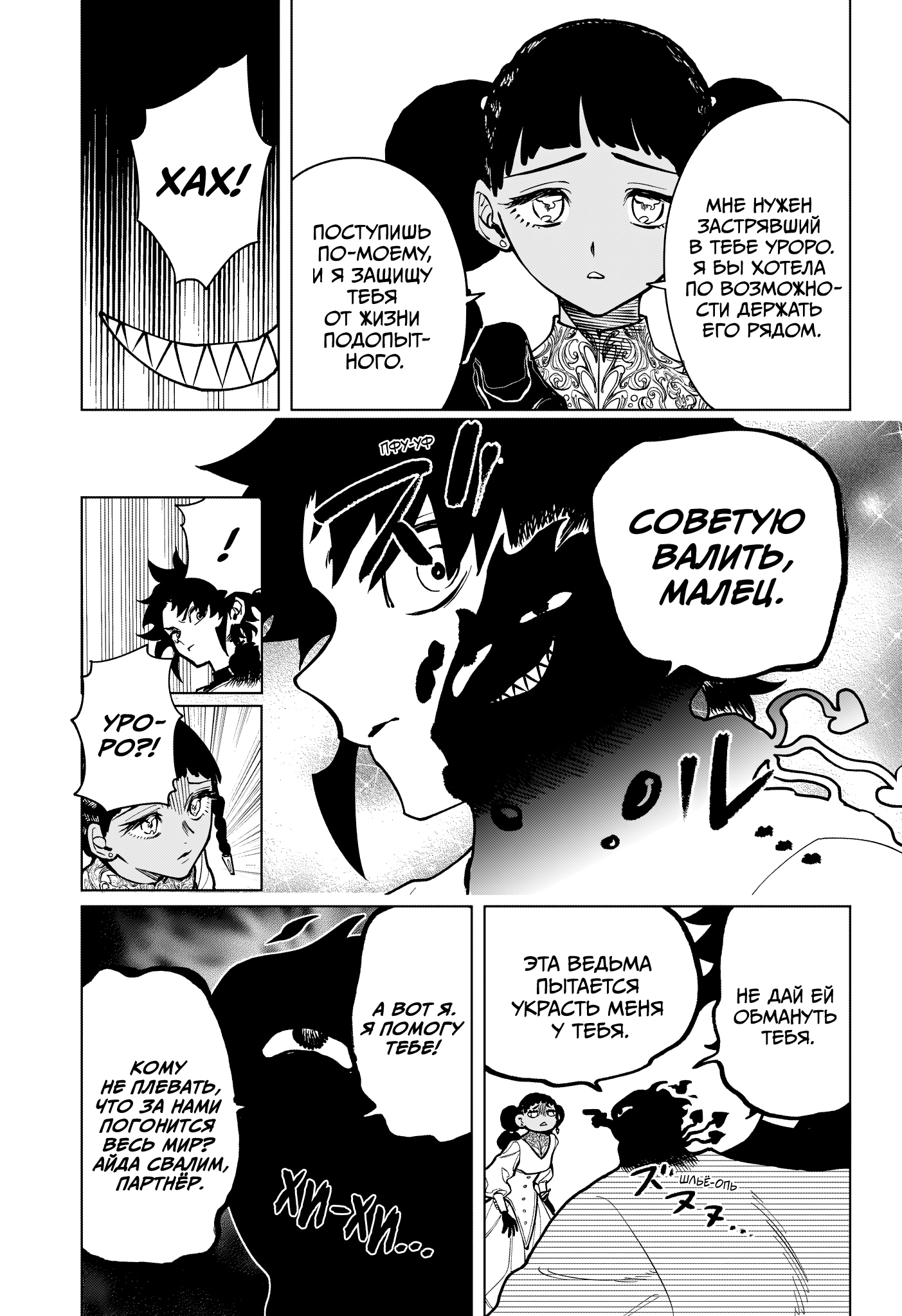 Read Ведьмак Ити Manga Online