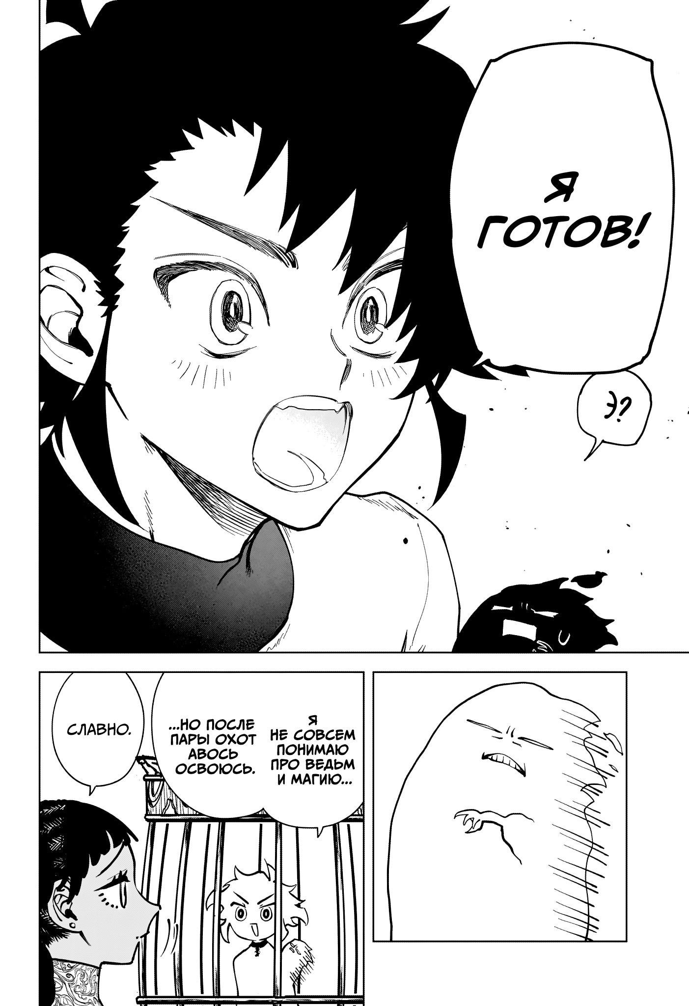 Read Ведьмак Ити Manga Online