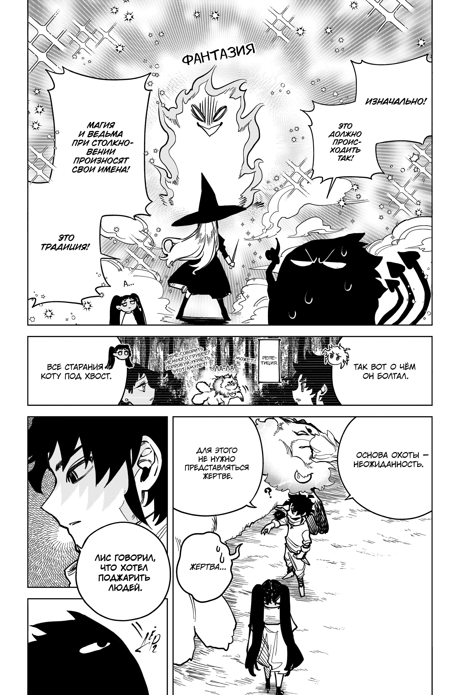 Read Ведьмак Ити Manga Online