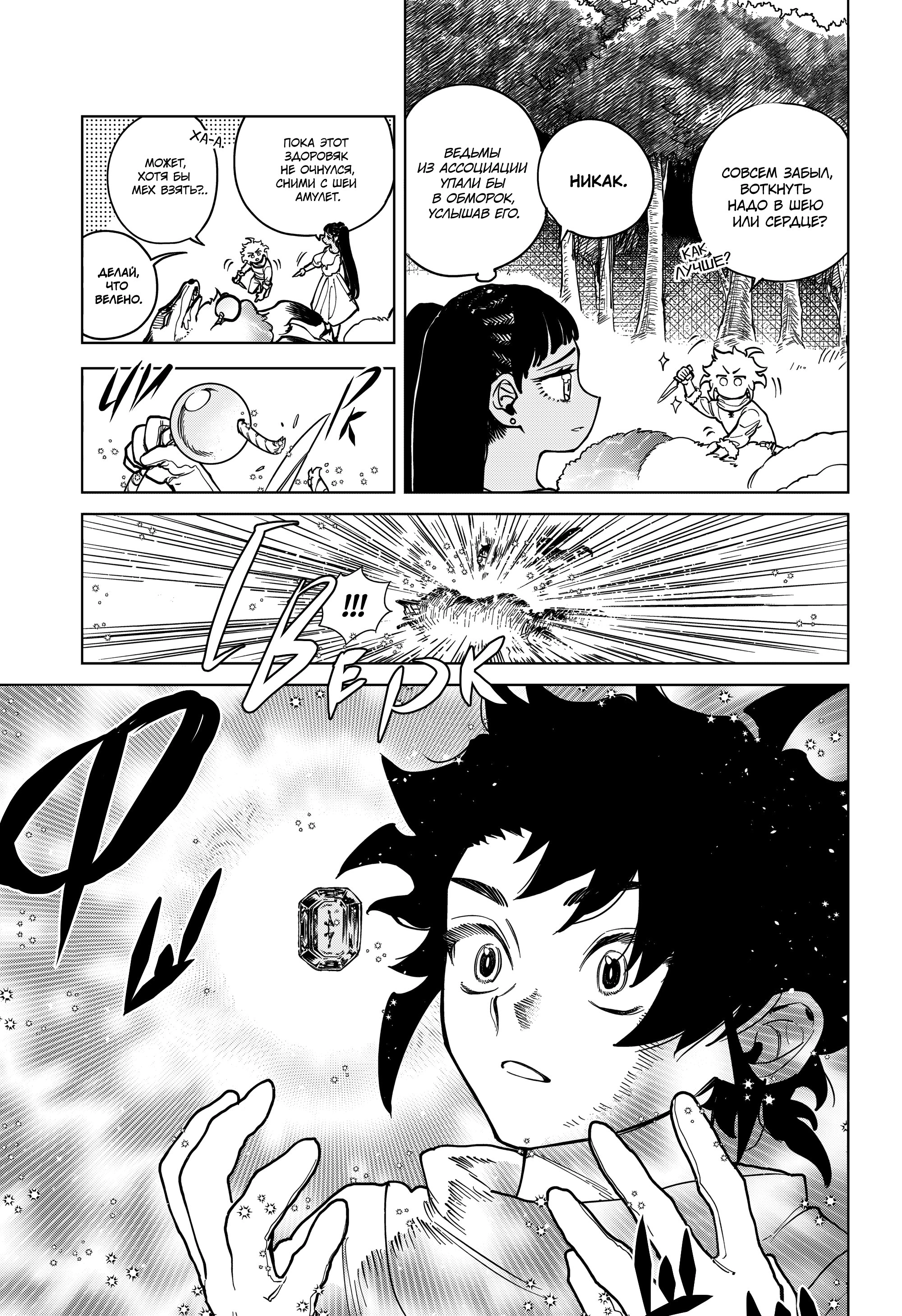 Read Ведьмак Ити Manga Online