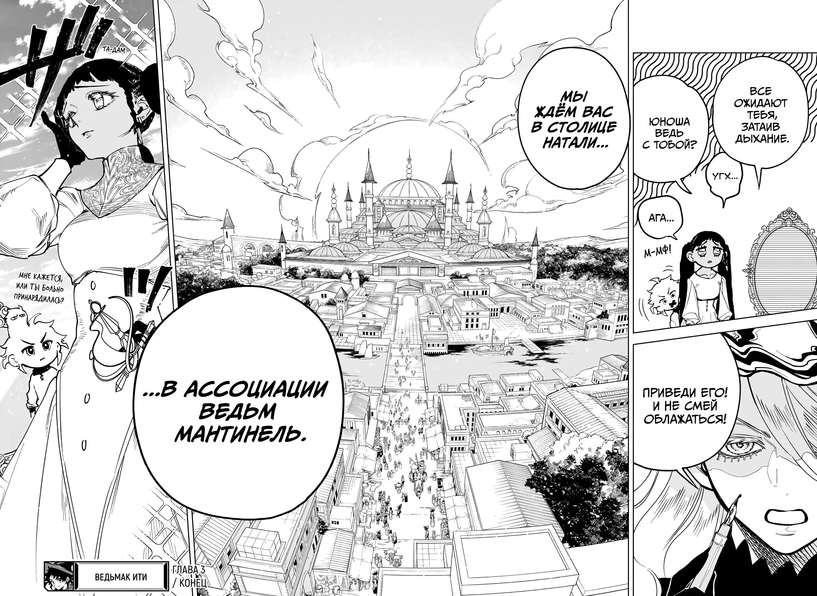 Read Ведьмак Ити Manga Online