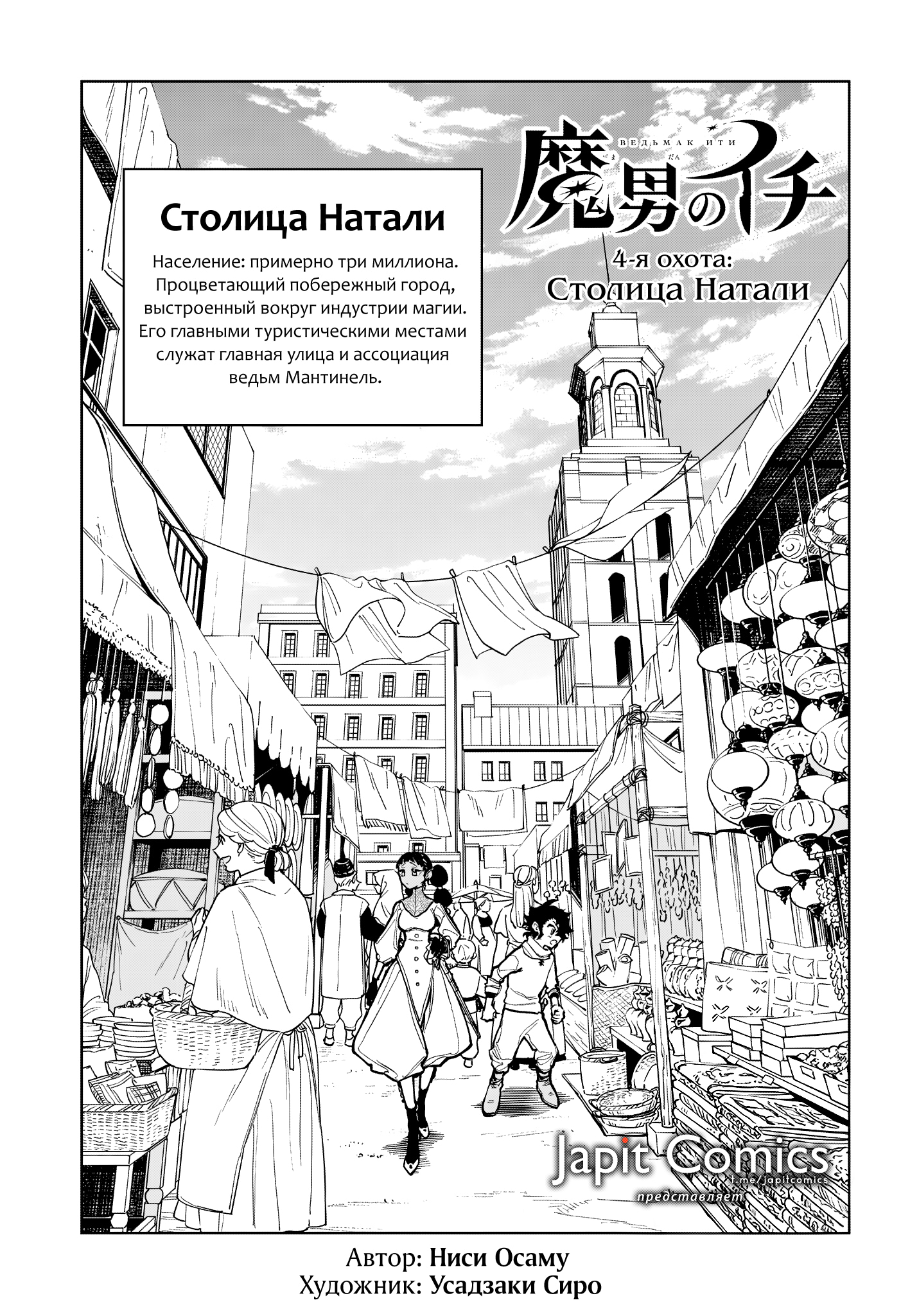 Read Ведьмак Ити Manga Online