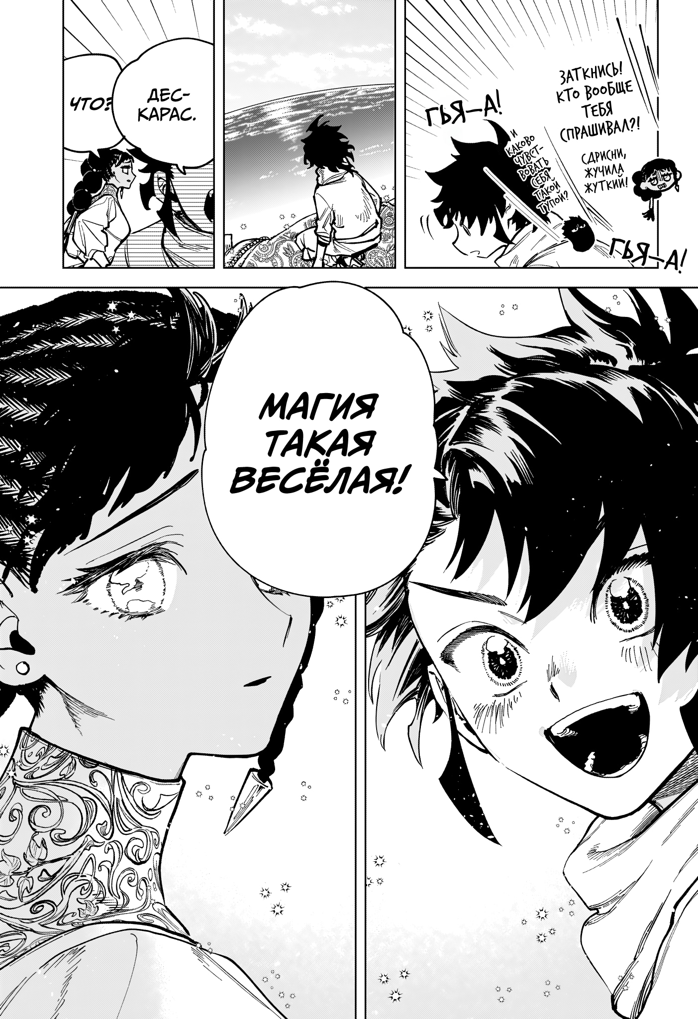 Read Ведьмак Ити Manga Online