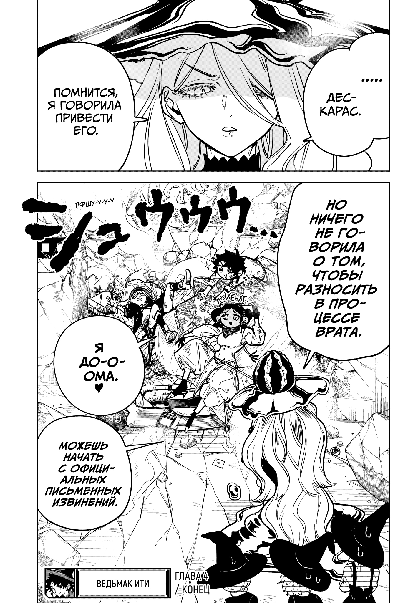 Read Ведьмак Ити Manga Online