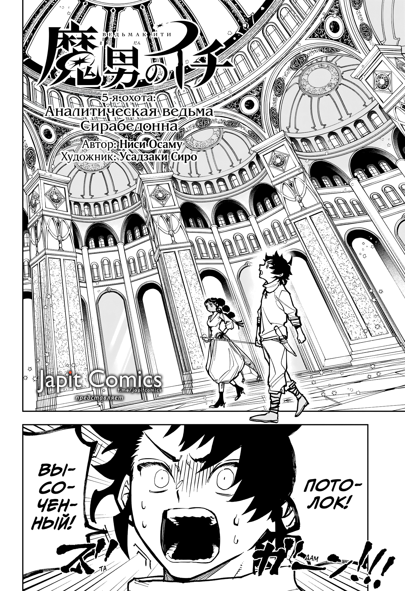 Read Ведьмак Ити Manga Online