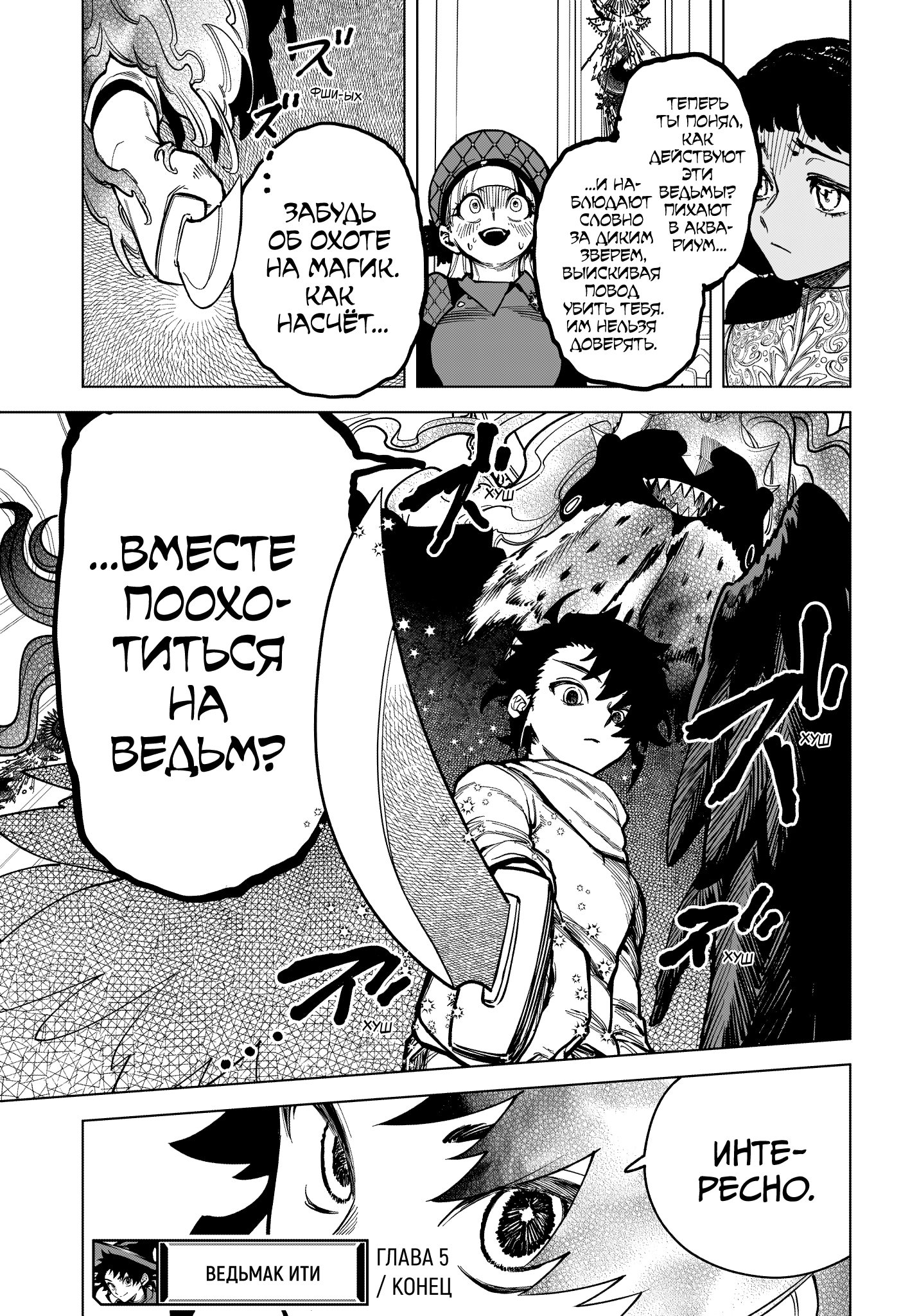 Read Ведьмак Ити Manga Online