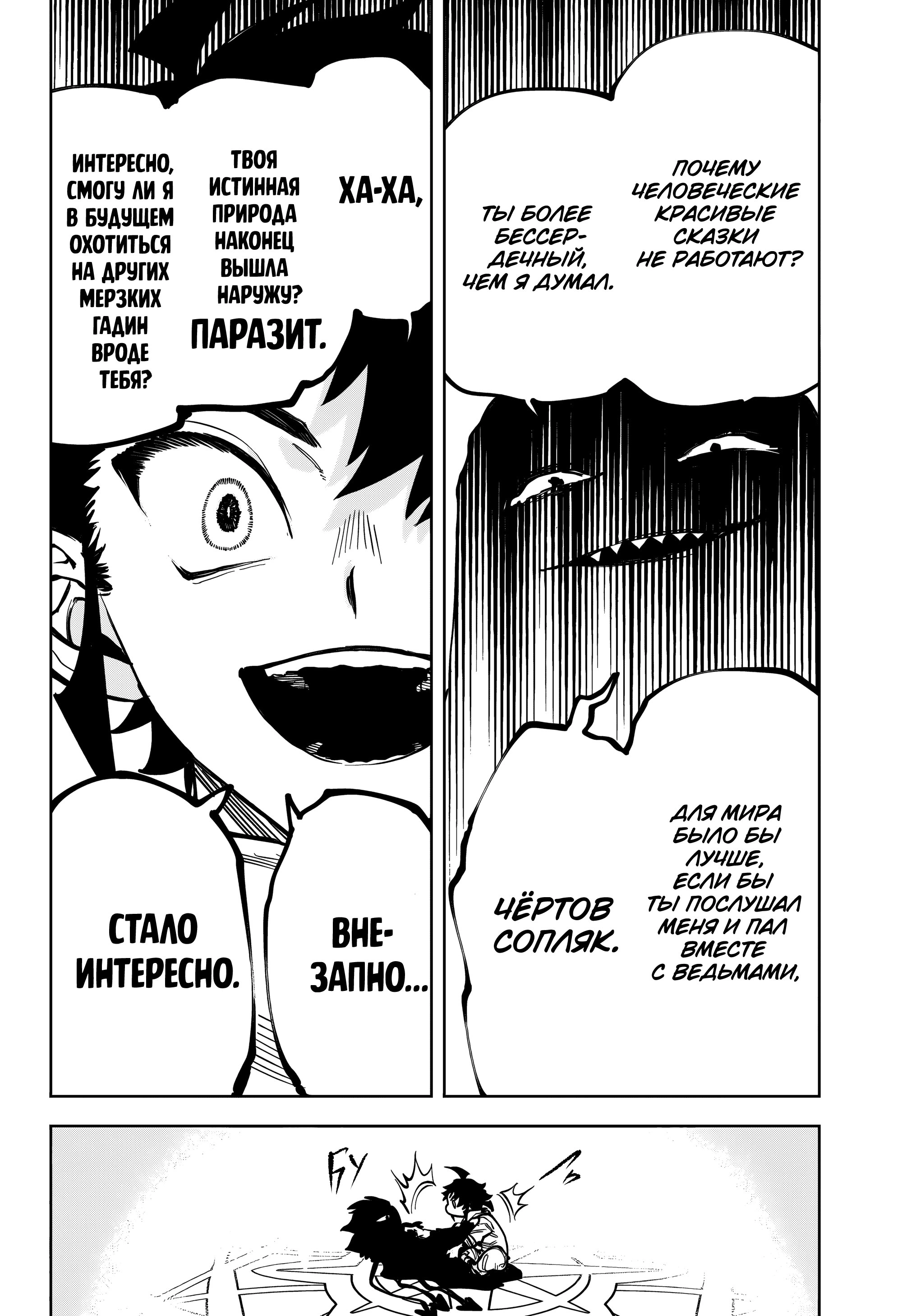 Read Ведьмак Ити Manga Online