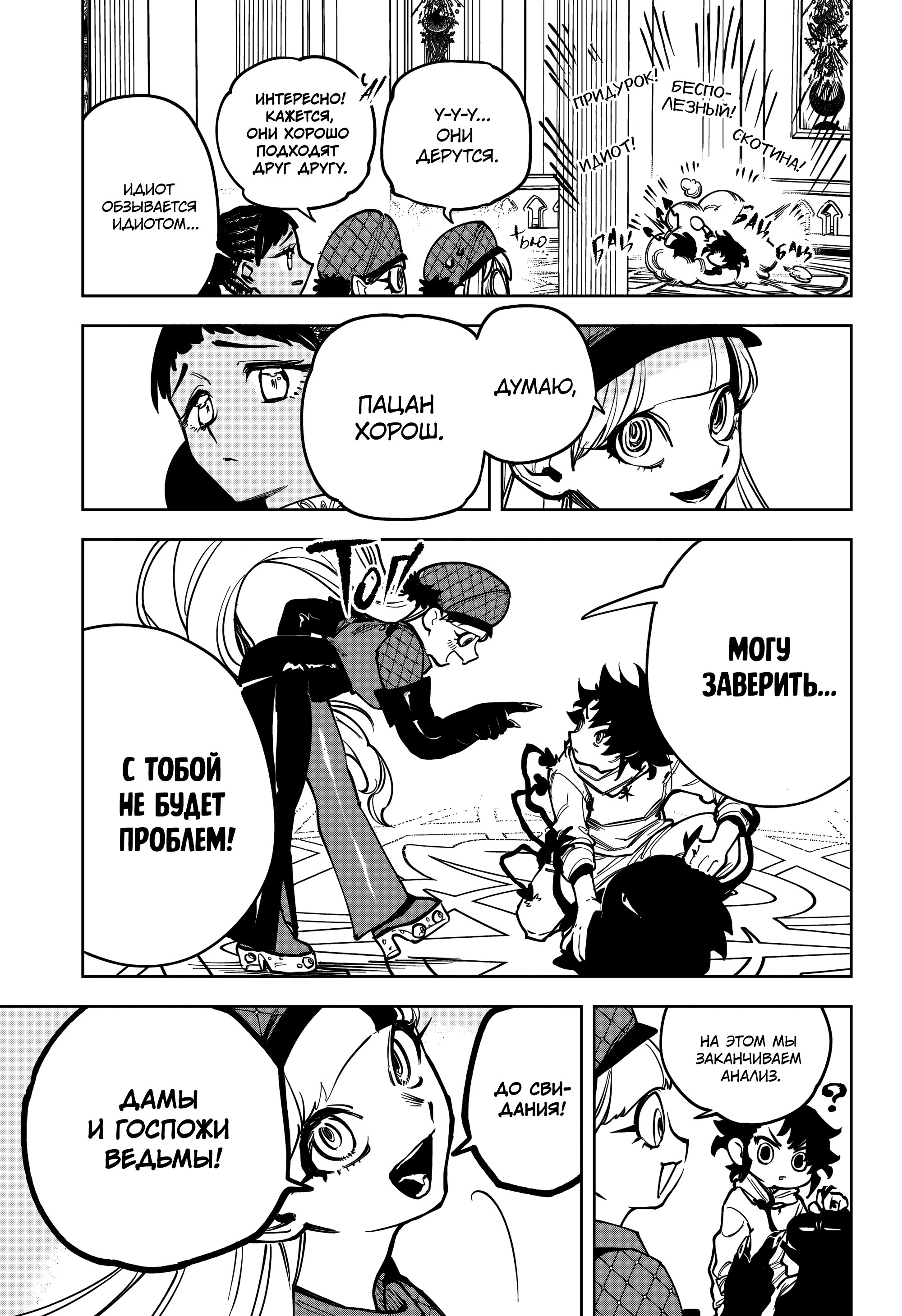 Read Ведьмак Ити Manga Online