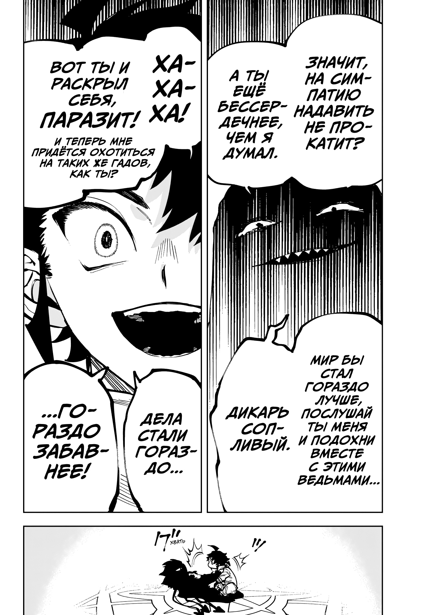 Read Ведьмак Ити Manga Online