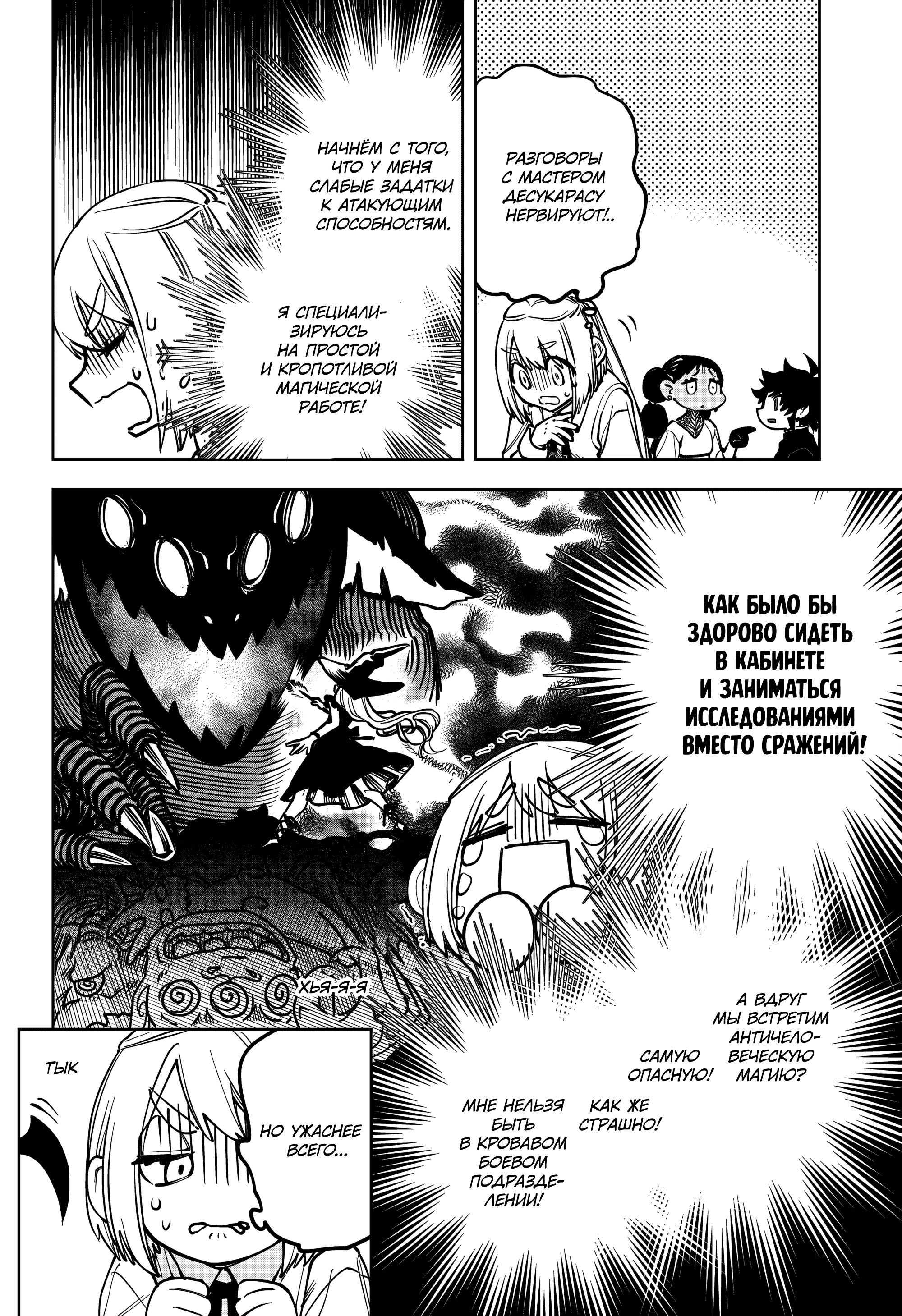 Read Ведьмак Ити Manga Online