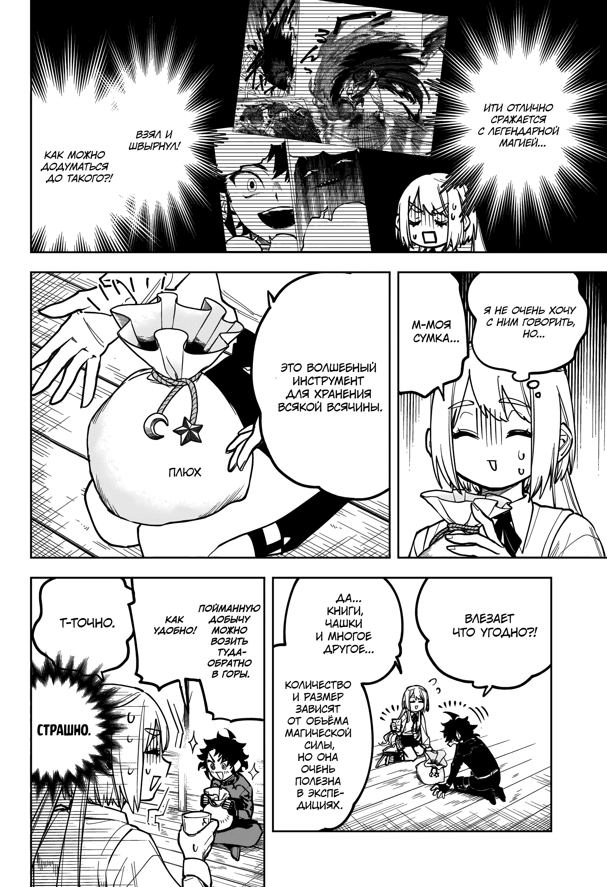 Read Ведьмак Ити Manga Online