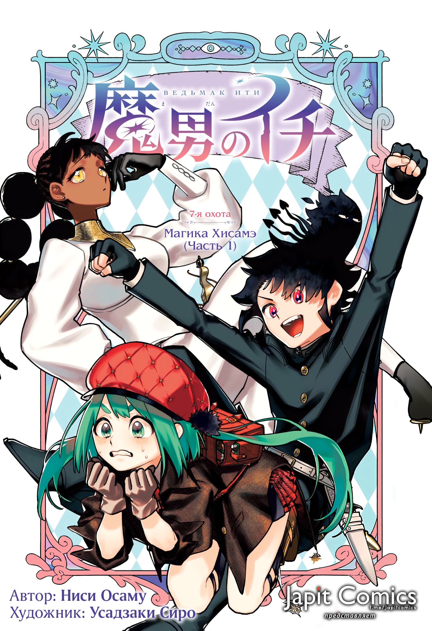 Read Ведьмак Ити Manga Online