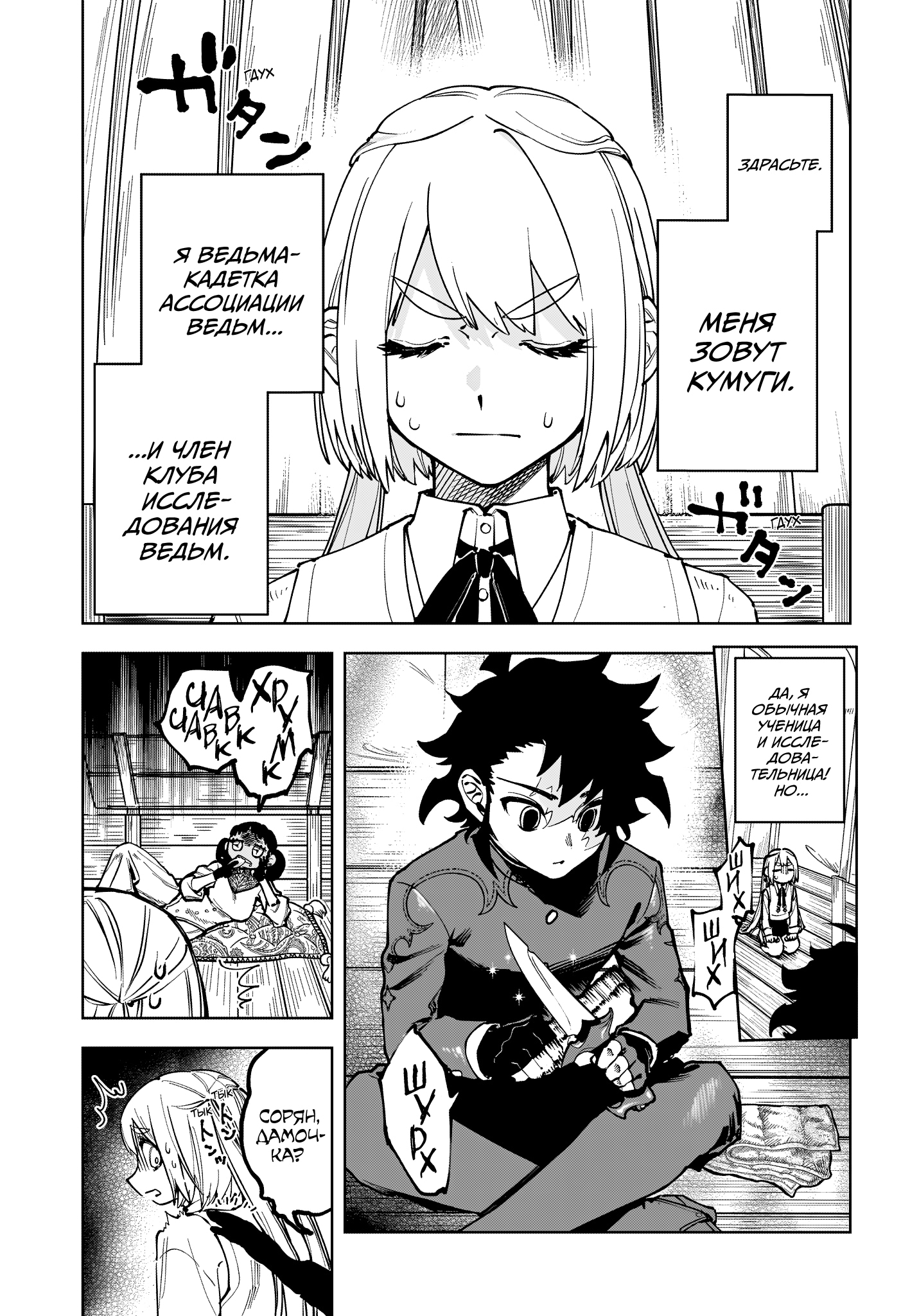 Read Ведьмак Ити Manga Online