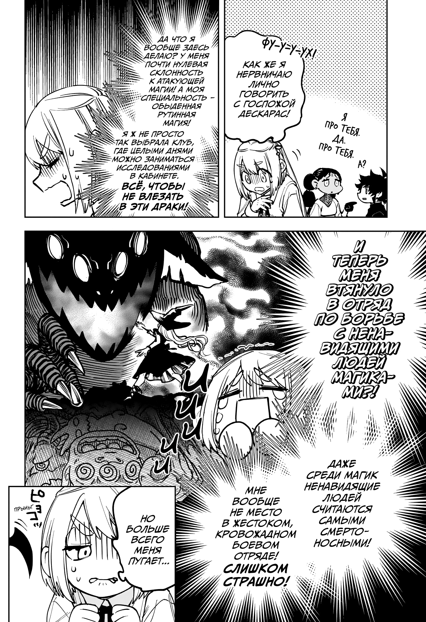 Read Ведьмак Ити Manga Online