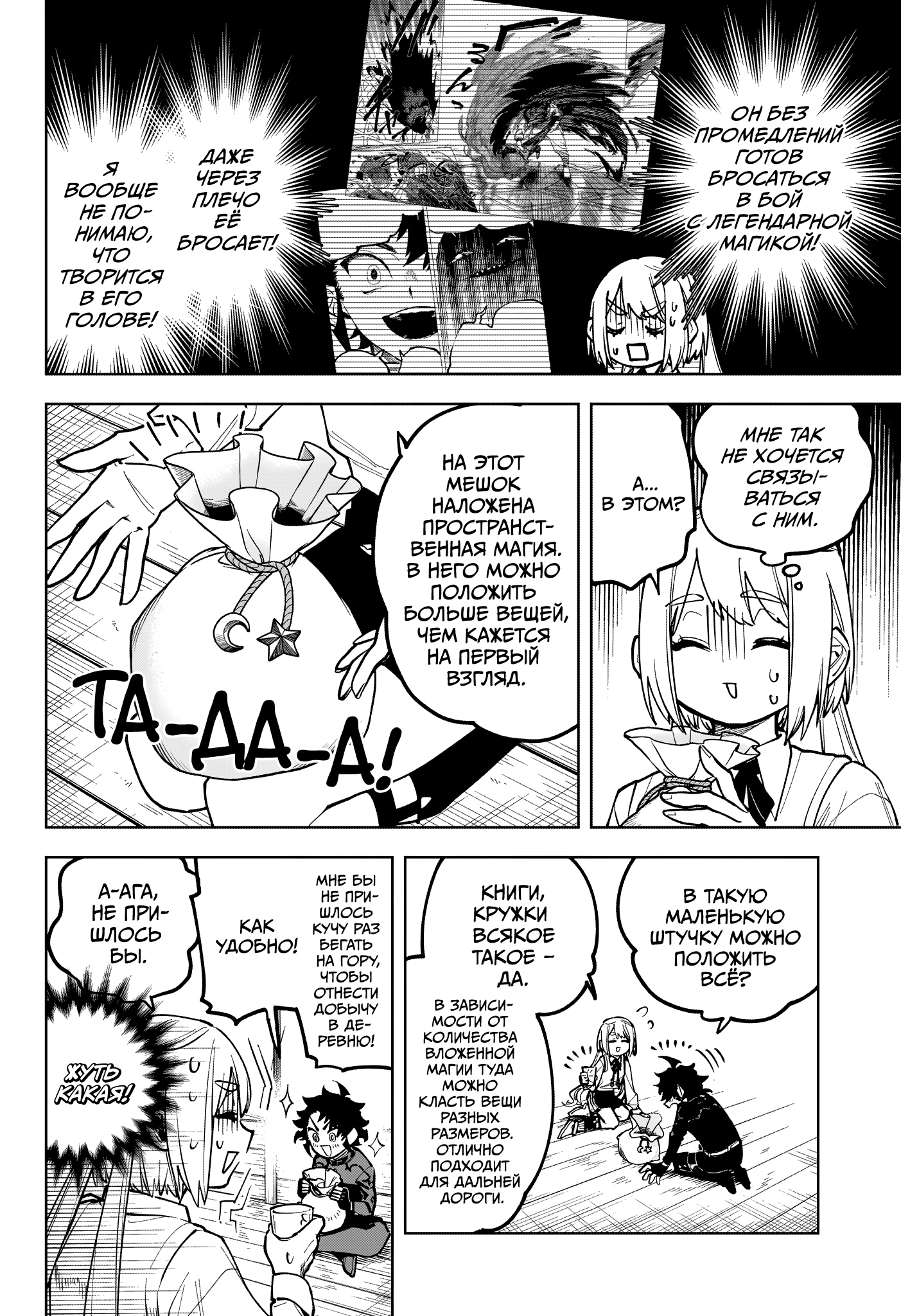 Read Ведьмак Ити Manga Online