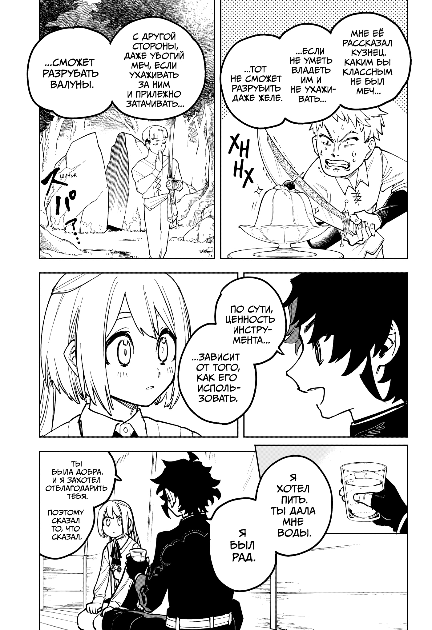 Read Ведьмак Ити Manga Online