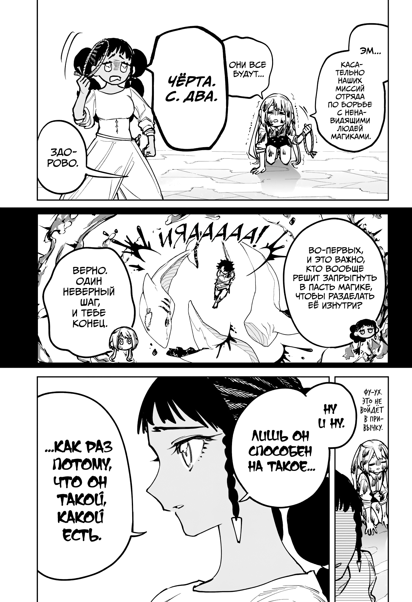 Read Ведьмак Ити Manga Online