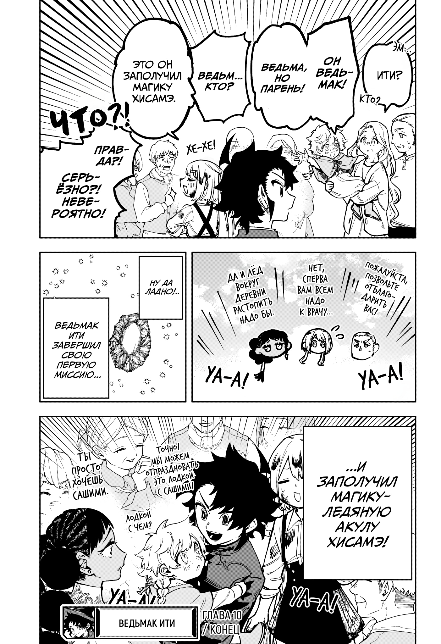 Read Ведьмак Ити Manga Online