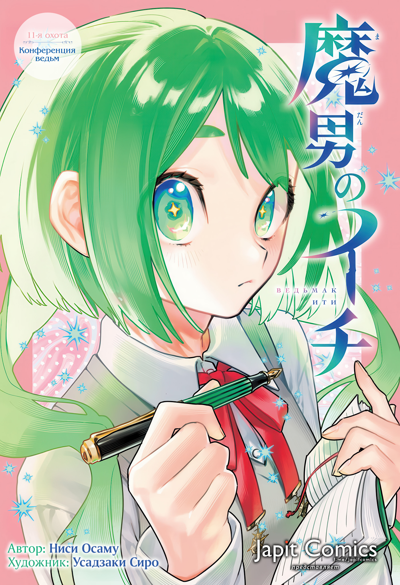 Read Ведьмак Ити Manga Online