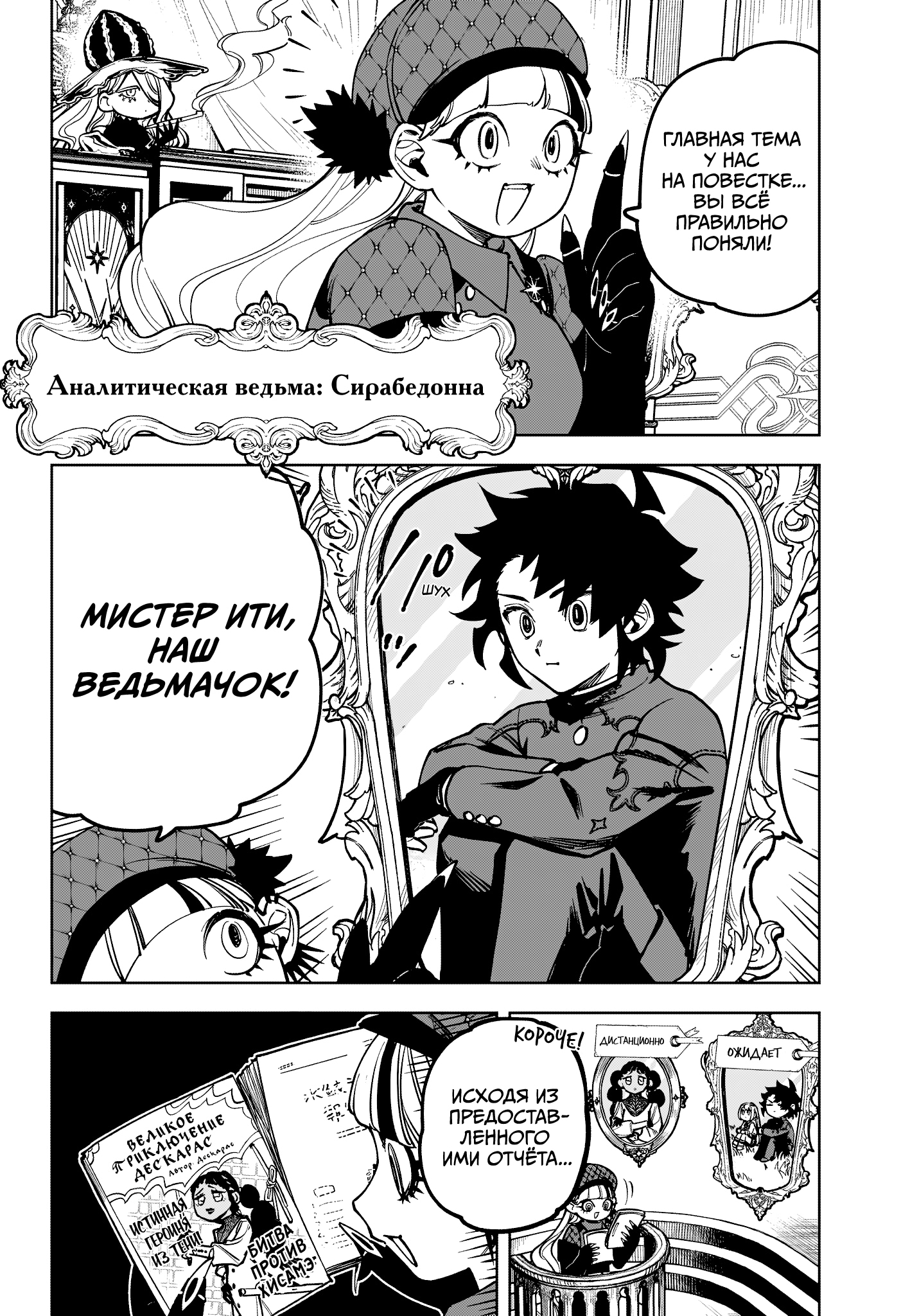 Read Ведьмак Ити Manga Online