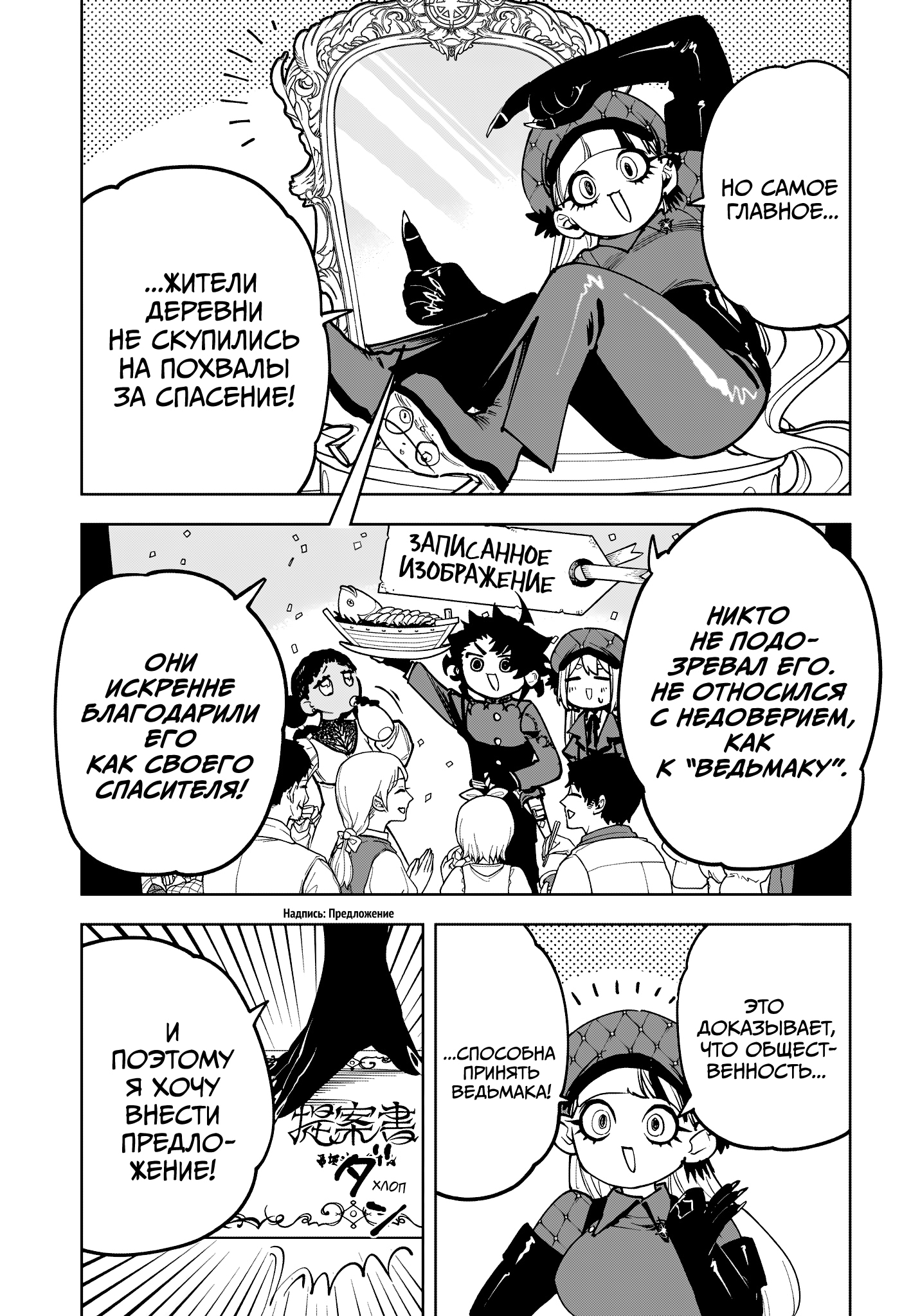 Read Ведьмак Ити Manga Online