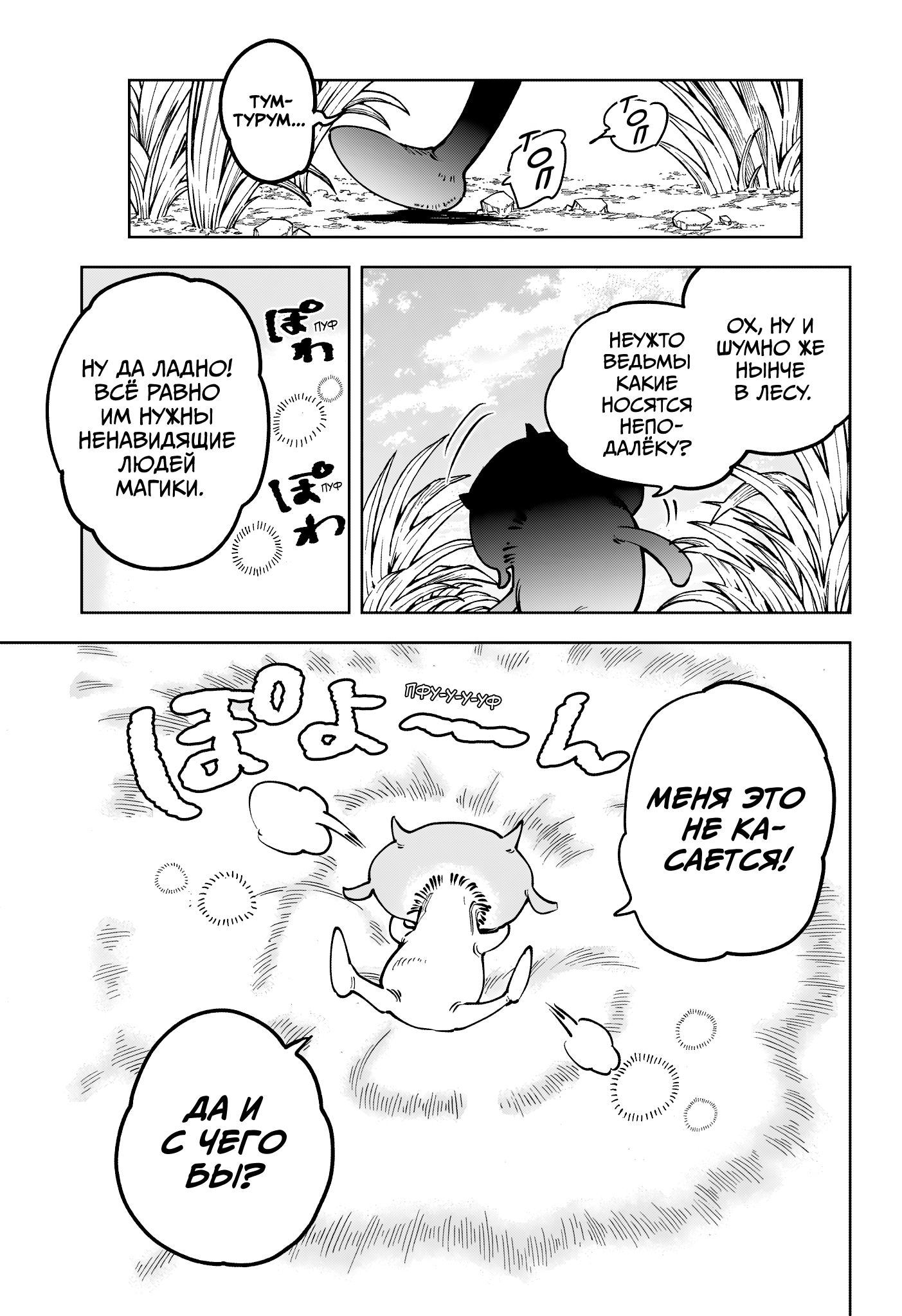 Read Ведьмак Ити Manga Online