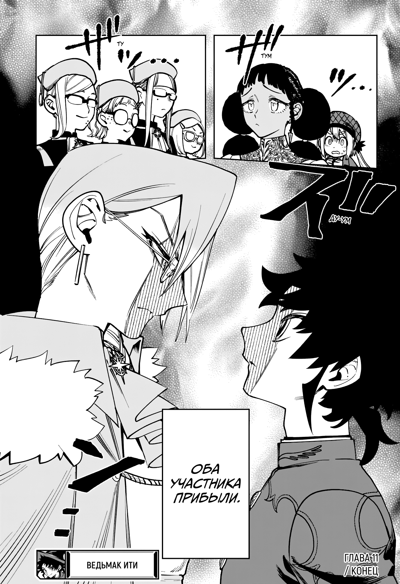 Read Ведьмак Ити Manga Online