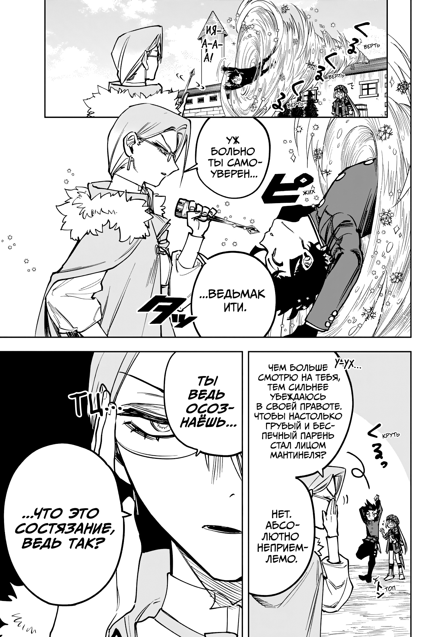 Read Ведьмак Ити Manga Online