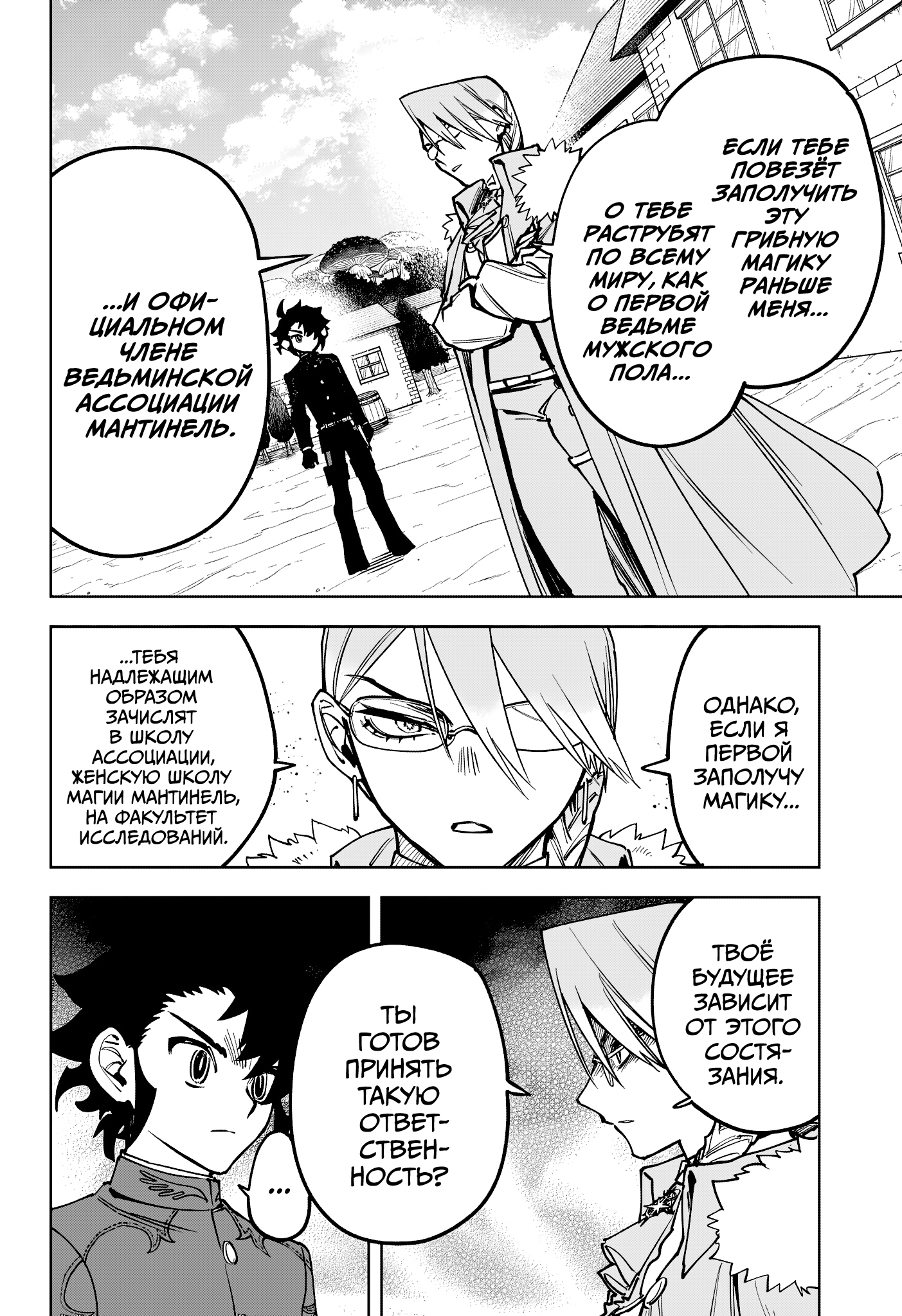 Read Ведьмак Ити Manga Online