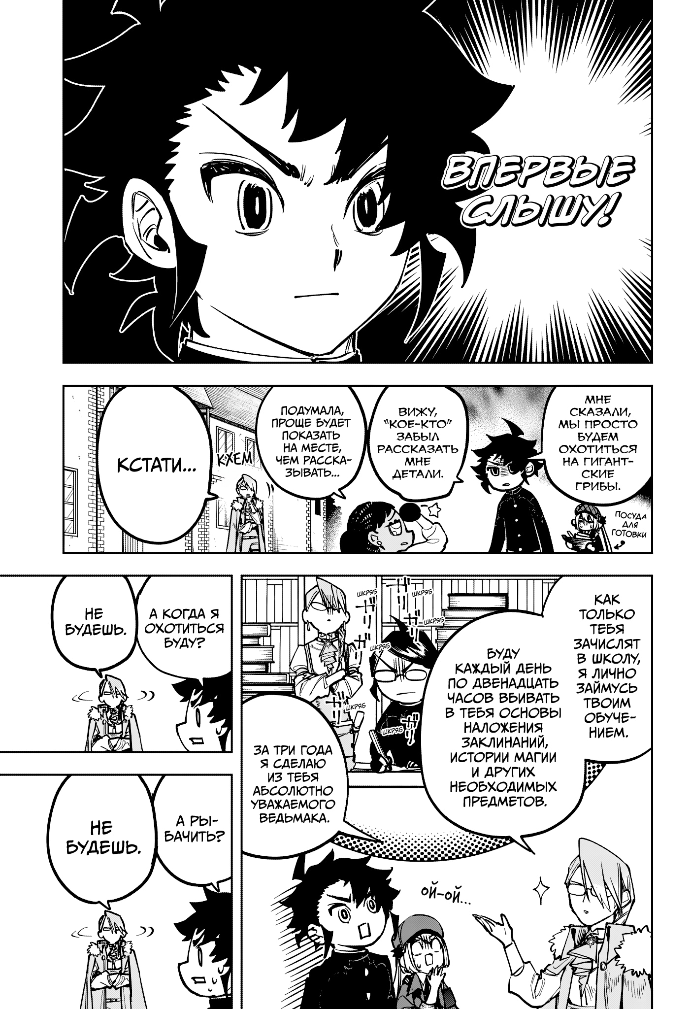 Read Ведьмак Ити Manga Online