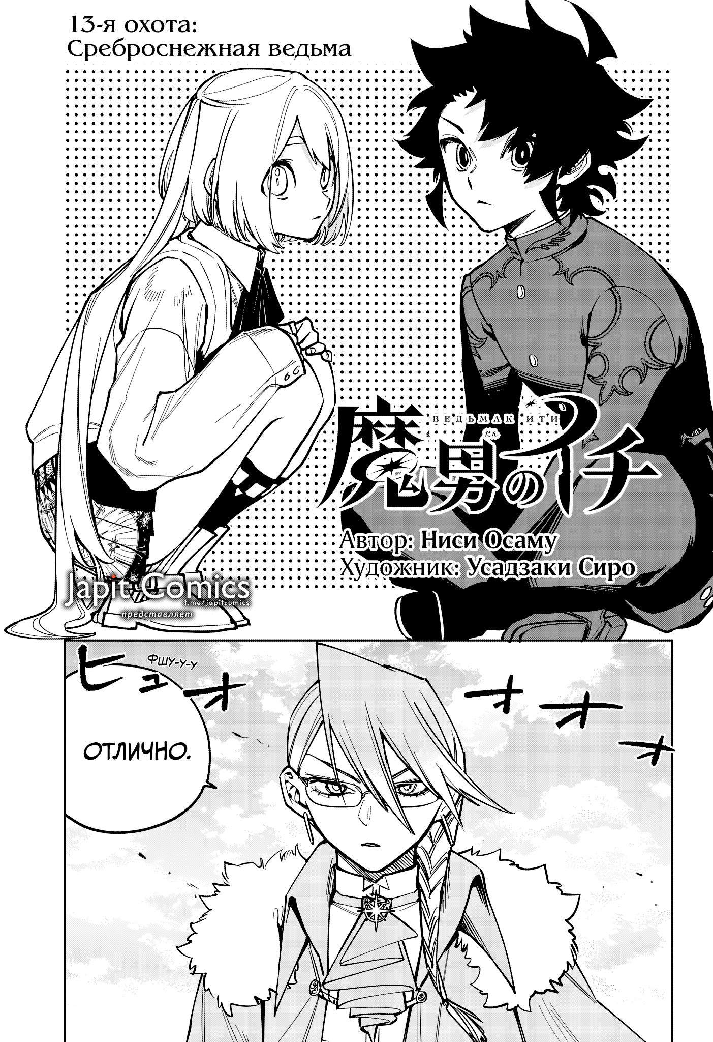 Read Ведьмак Ити Manga Online