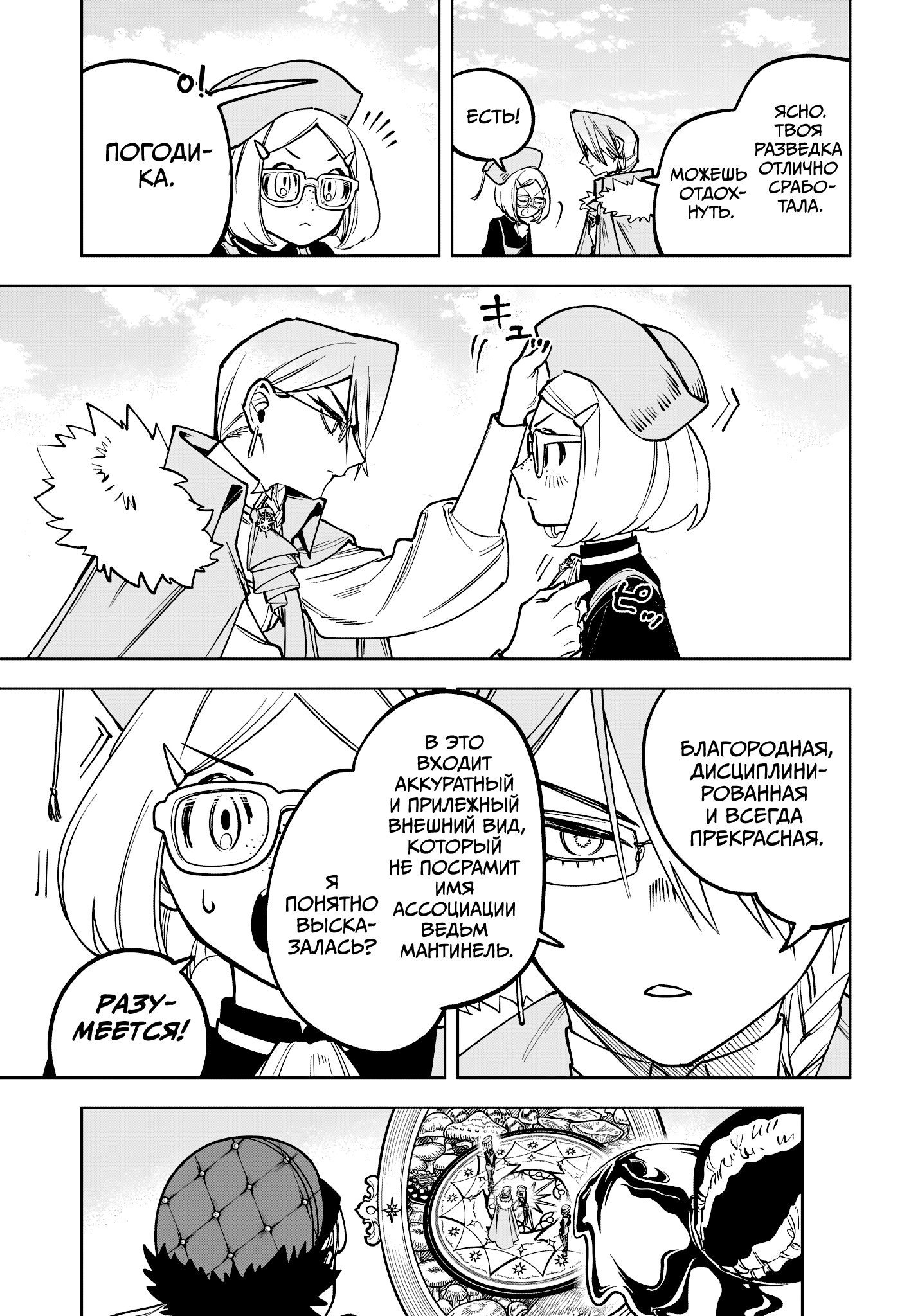 Read Ведьмак Ити Manga Online